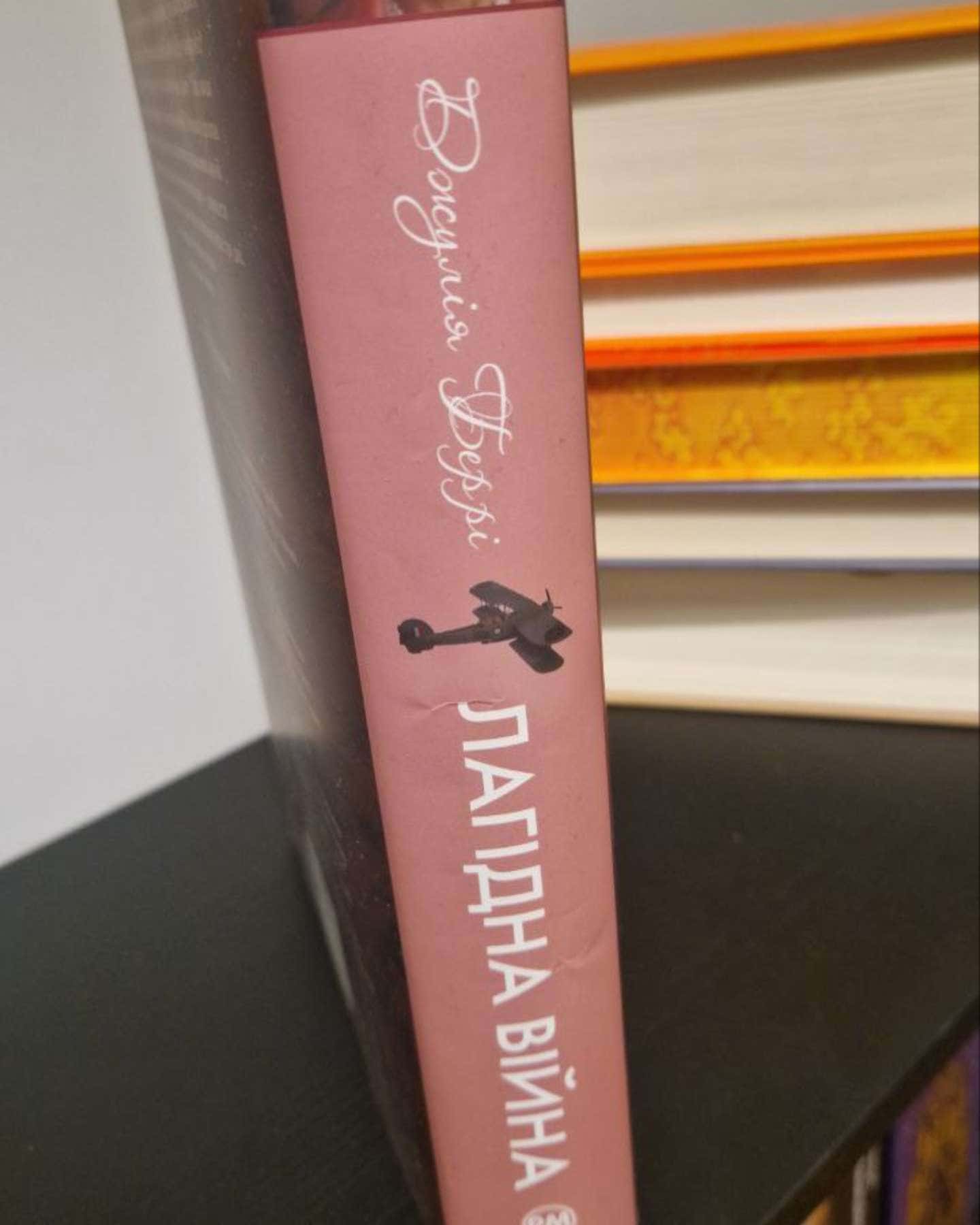 Лагідна війна-Джулія Беррі