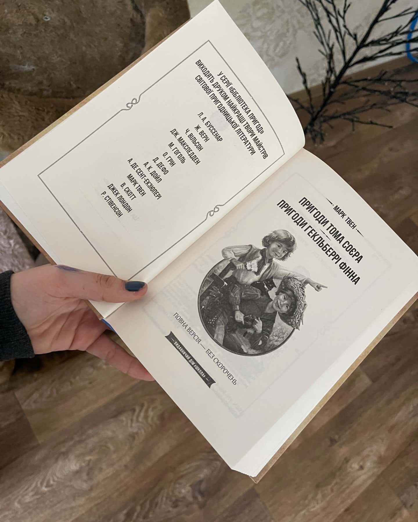 Пригоди Тома Сойєра-Марк Твен