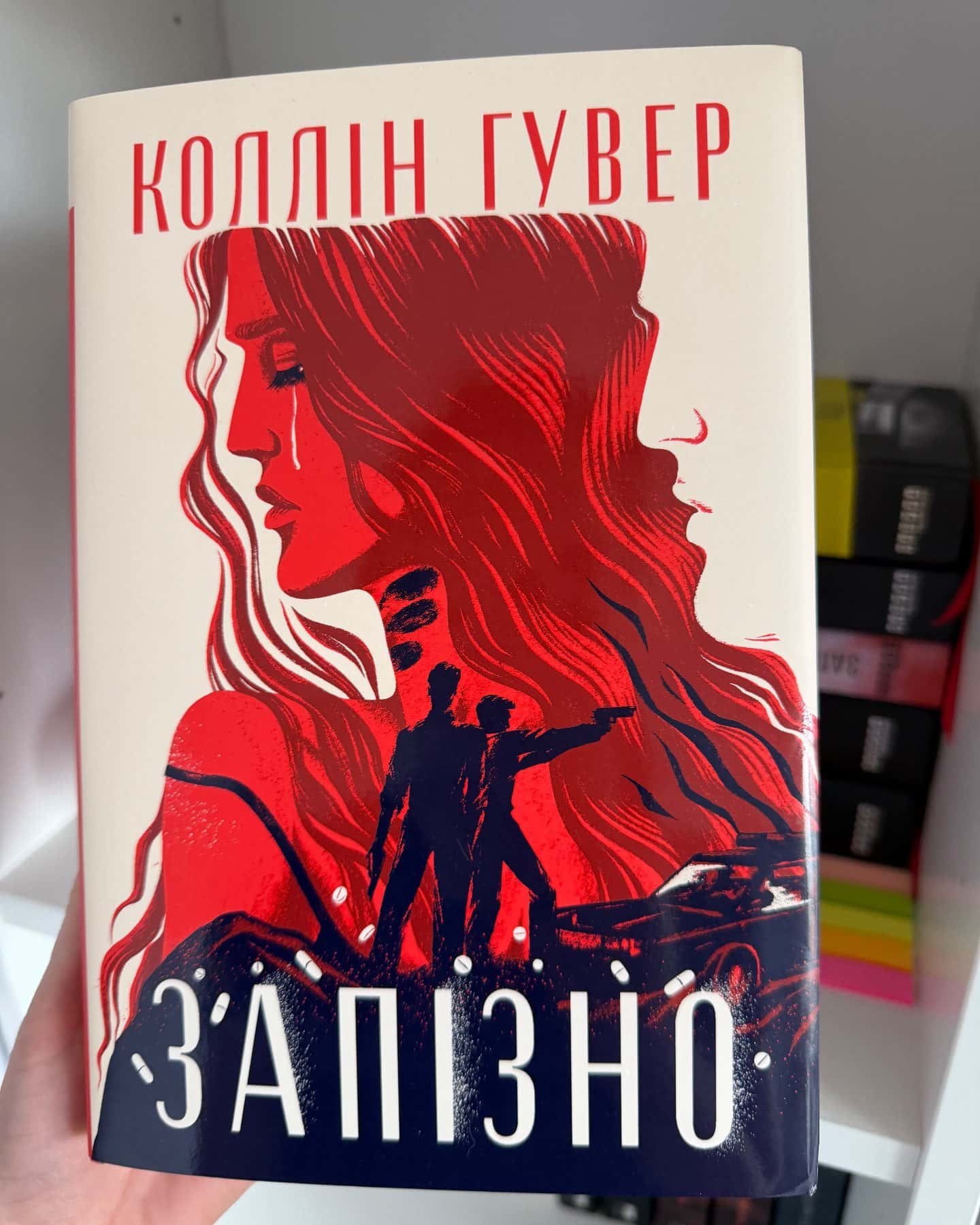 Запізно-Коллін Гувер