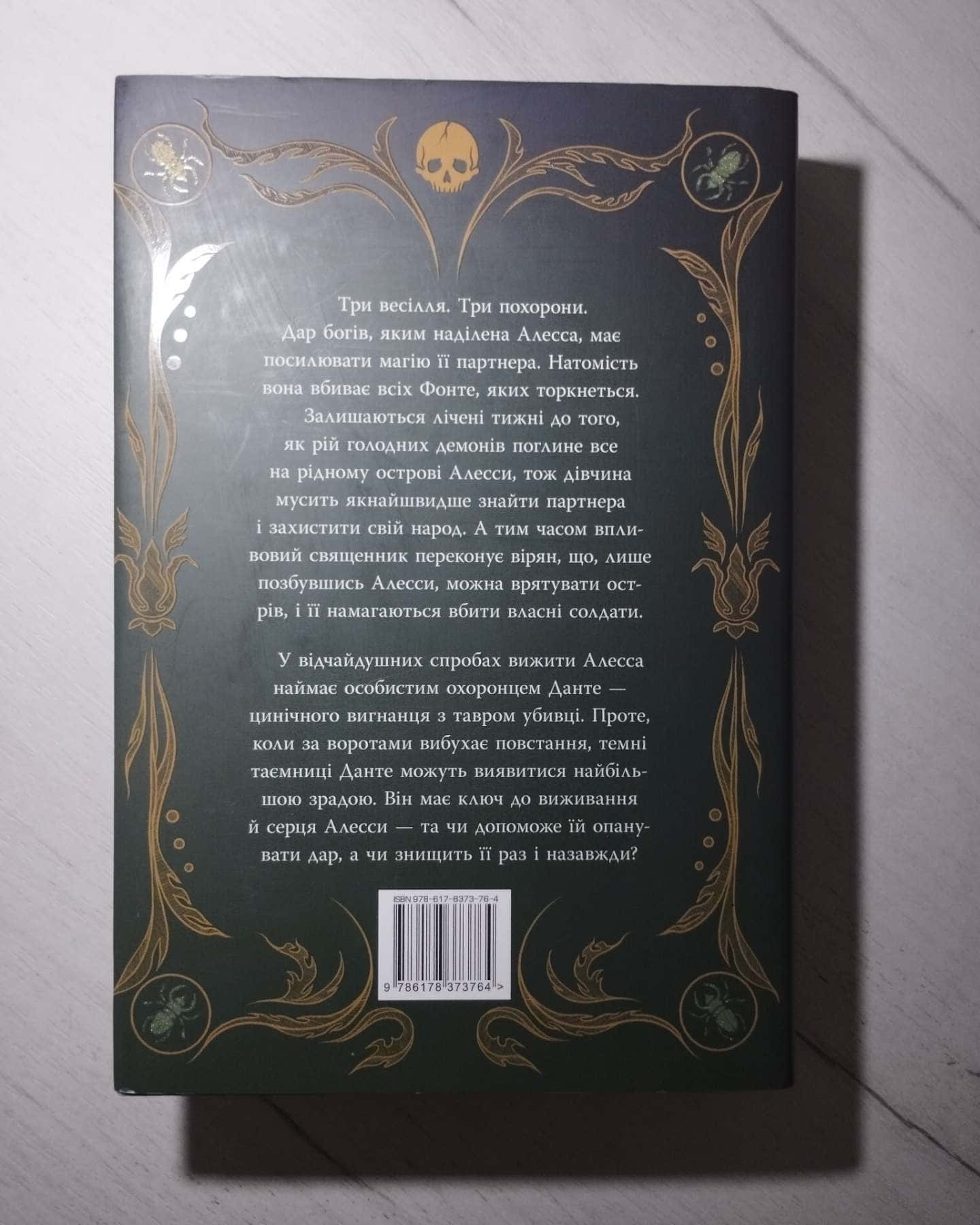 Це безжальне благословення-Емілі Сід