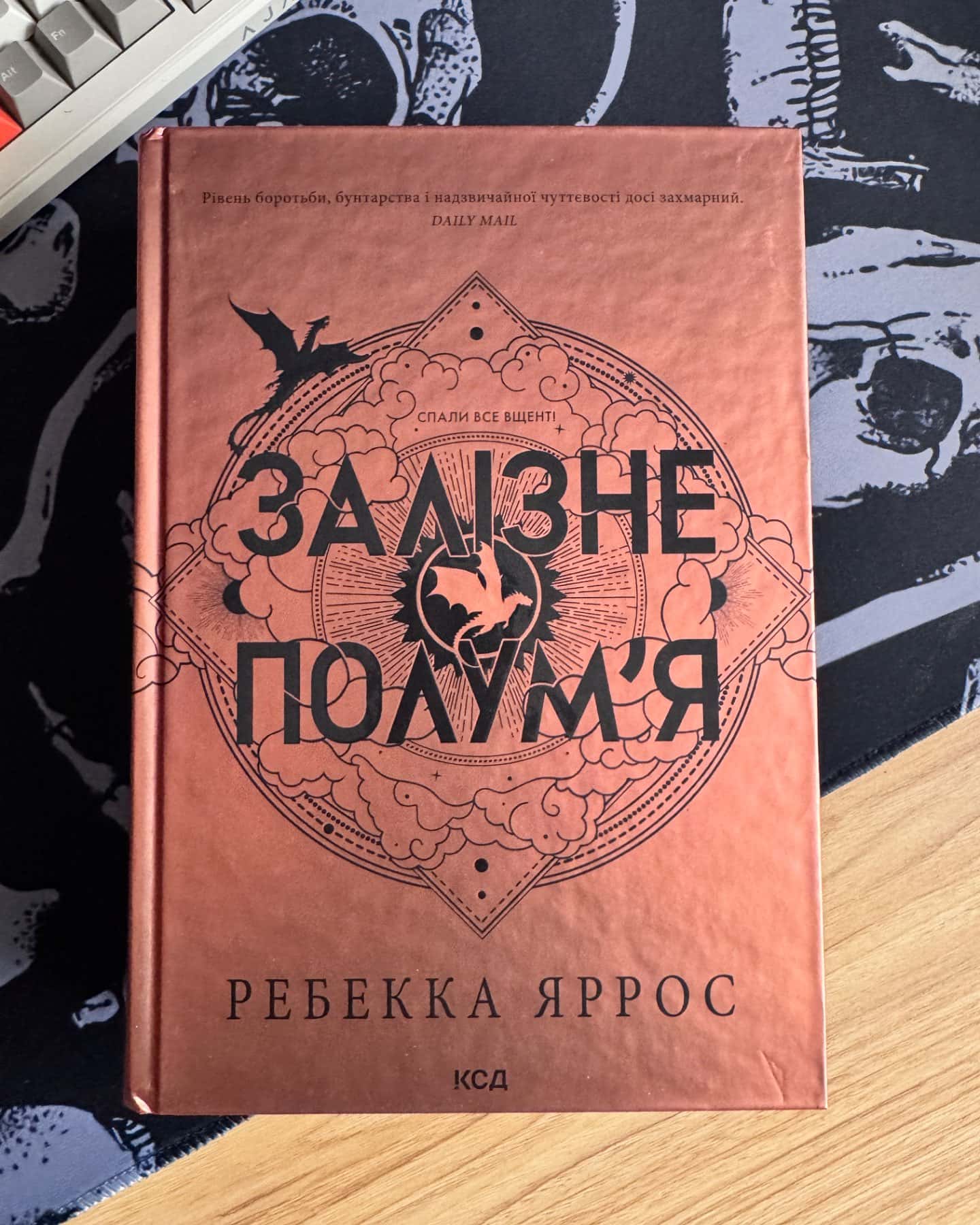 Залізне полум’я. Емпіреї. Книга 2, Оніксова буря. Емпіреї. Книга 3-Ребекка Яррос