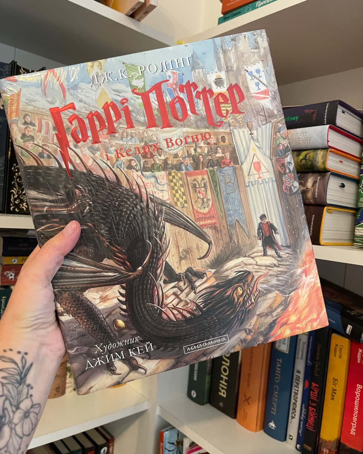 «Гаррі Поттер і Келих Вогню»-Дж.К. Ролінґ