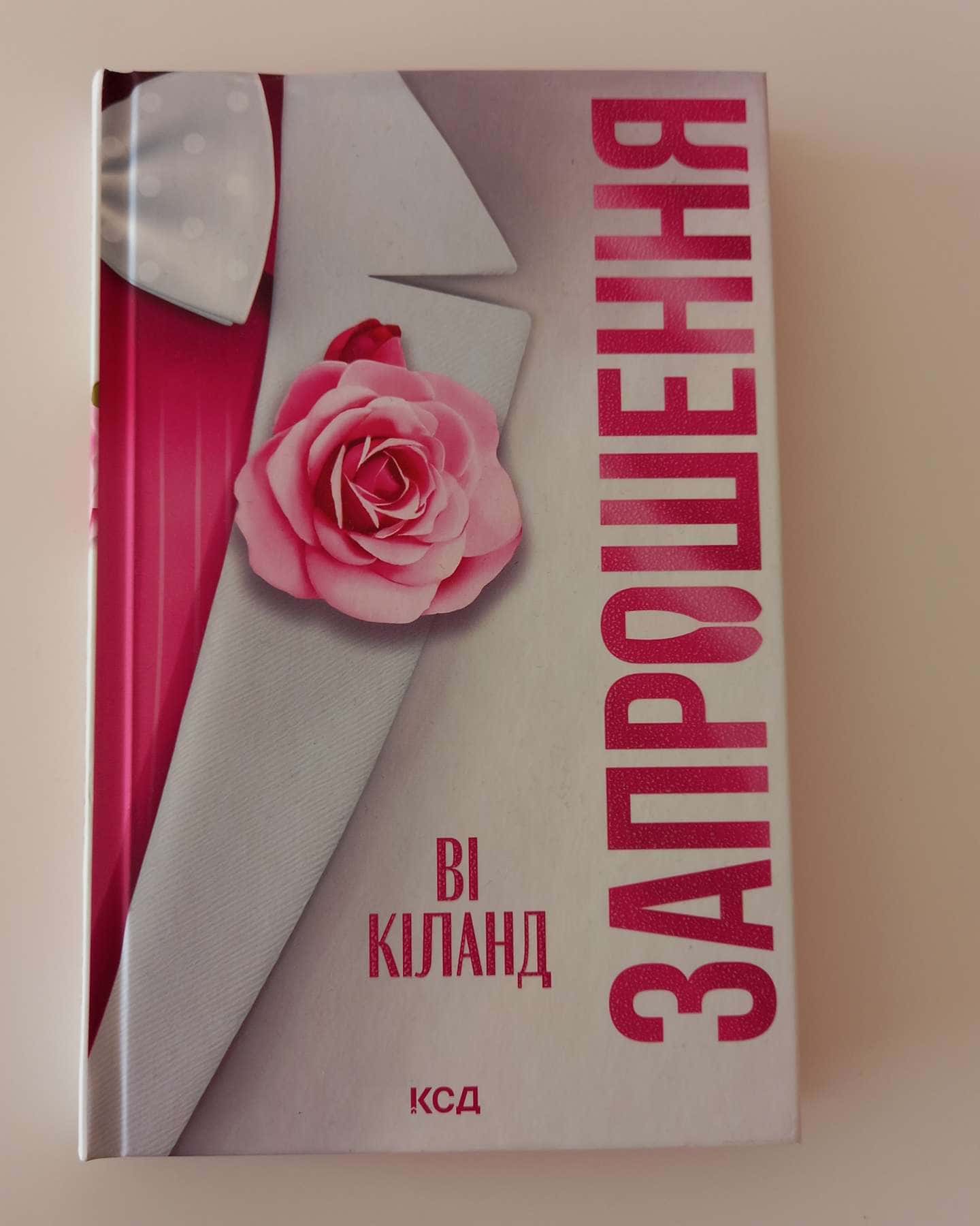 Запрошення-Ві Кіланд