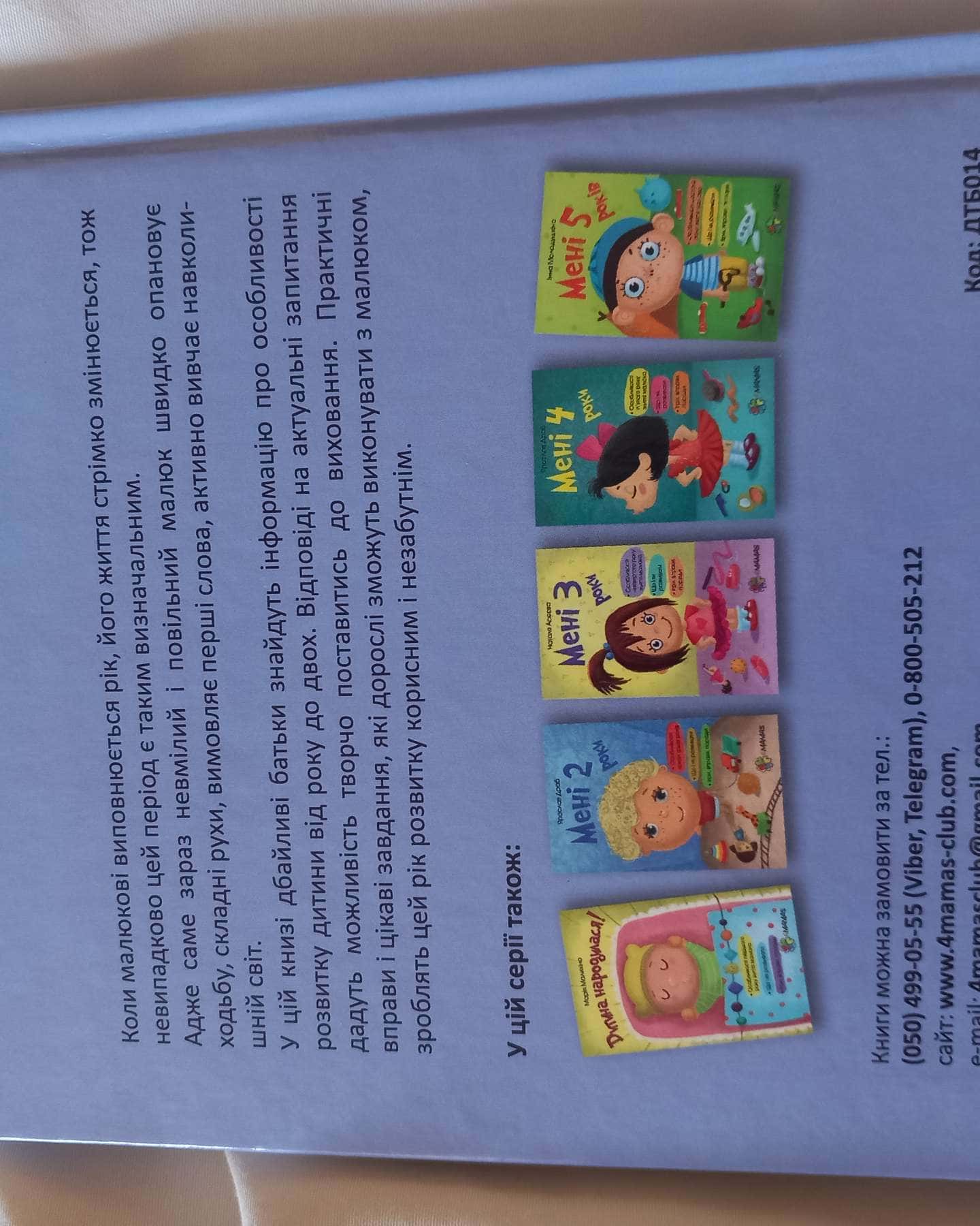 Мені 1 рік-Ольга Бабічева