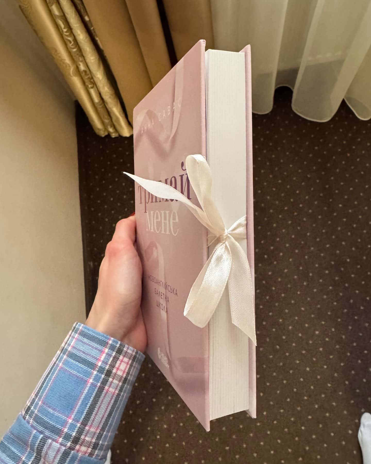 Тримай мене. Новоанглійська балетна школа-Анна Савас