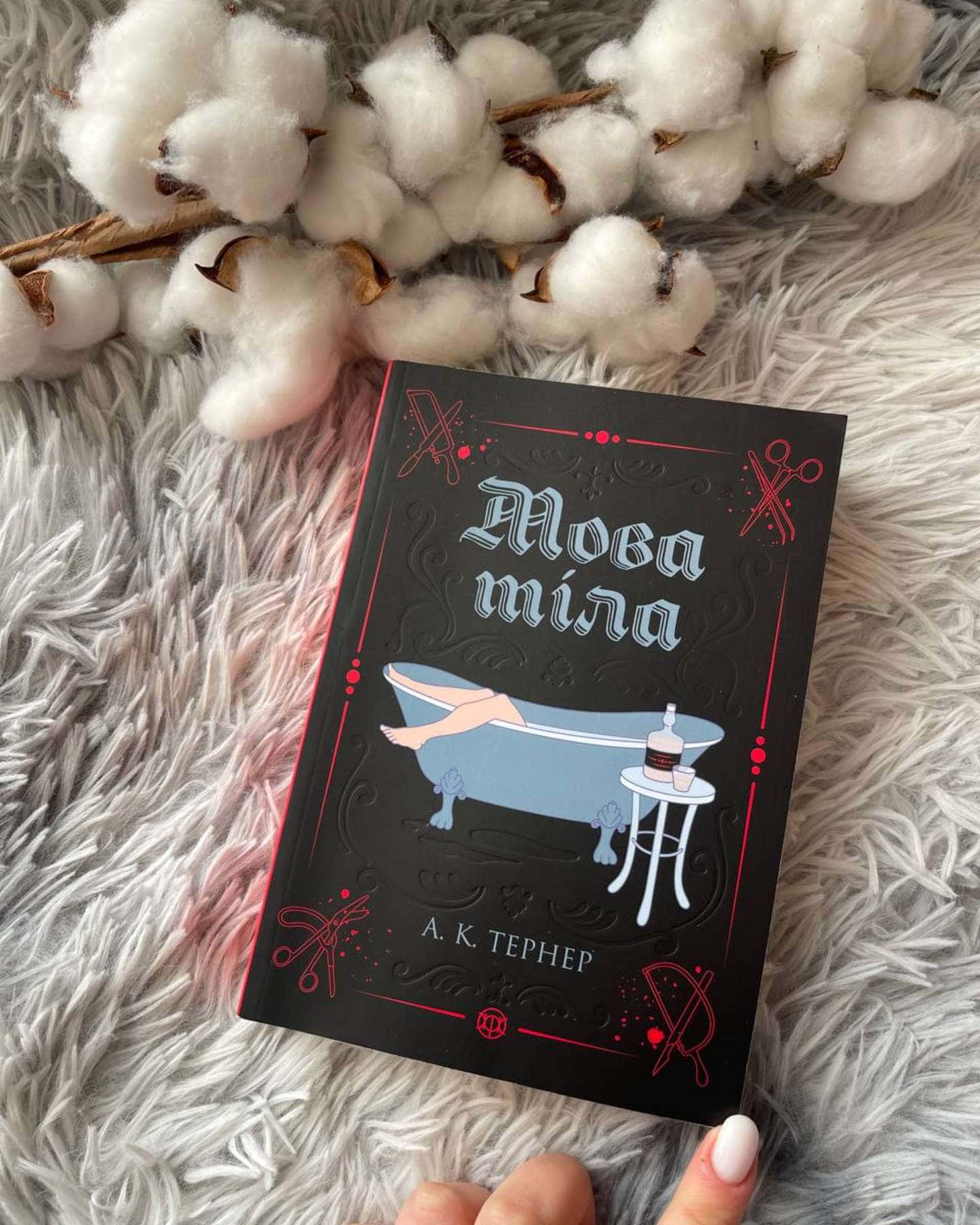 Мова тіла-А. К. Тернер