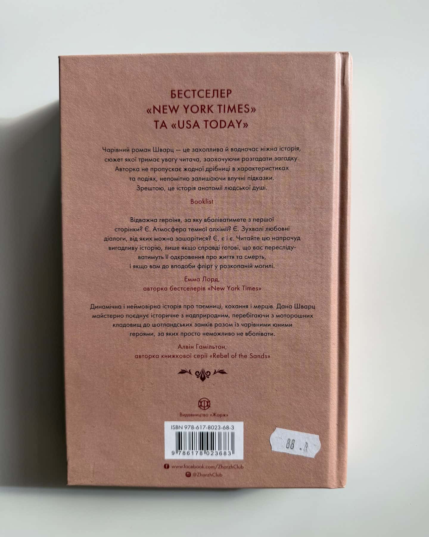 Анатомія: історія кохання-Дана Шварц