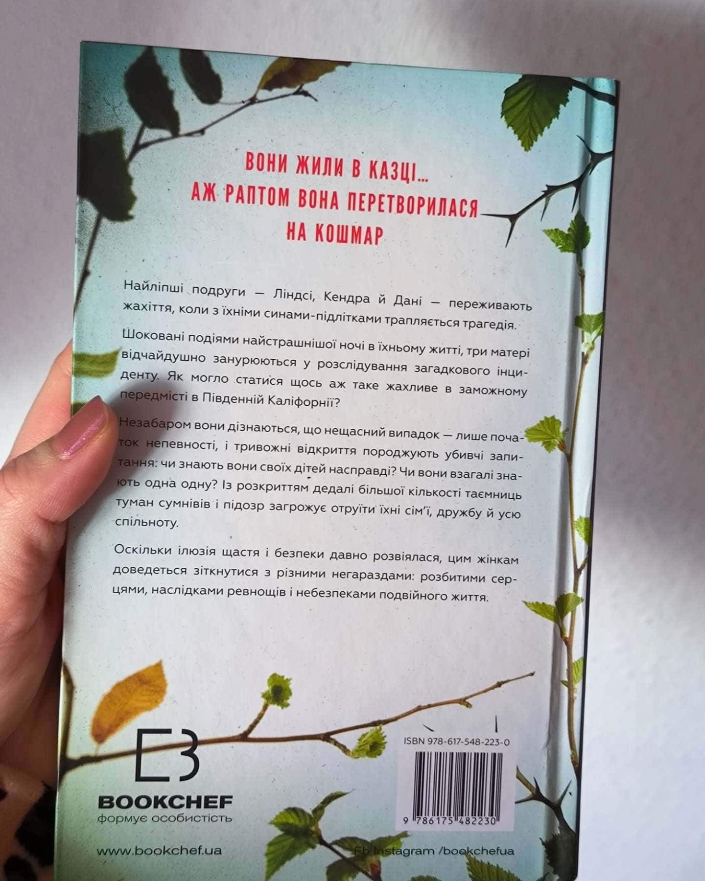 Найліпші друзі-Люсінда Беррі