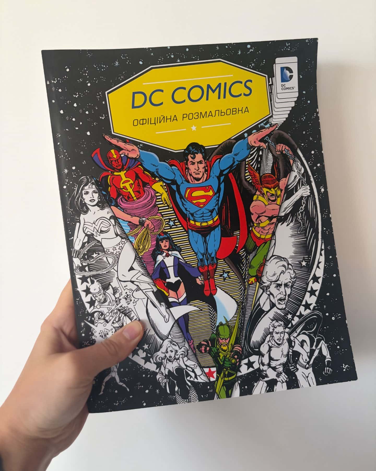 Офіційна розмальовка-DC Comics