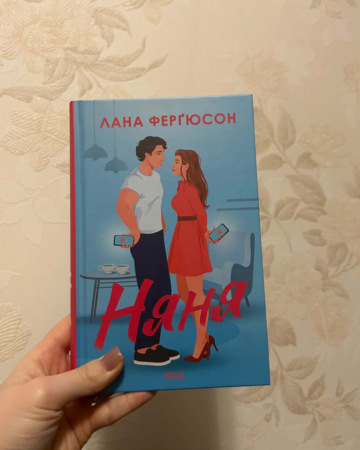 Няня-Лана Ферґюсон