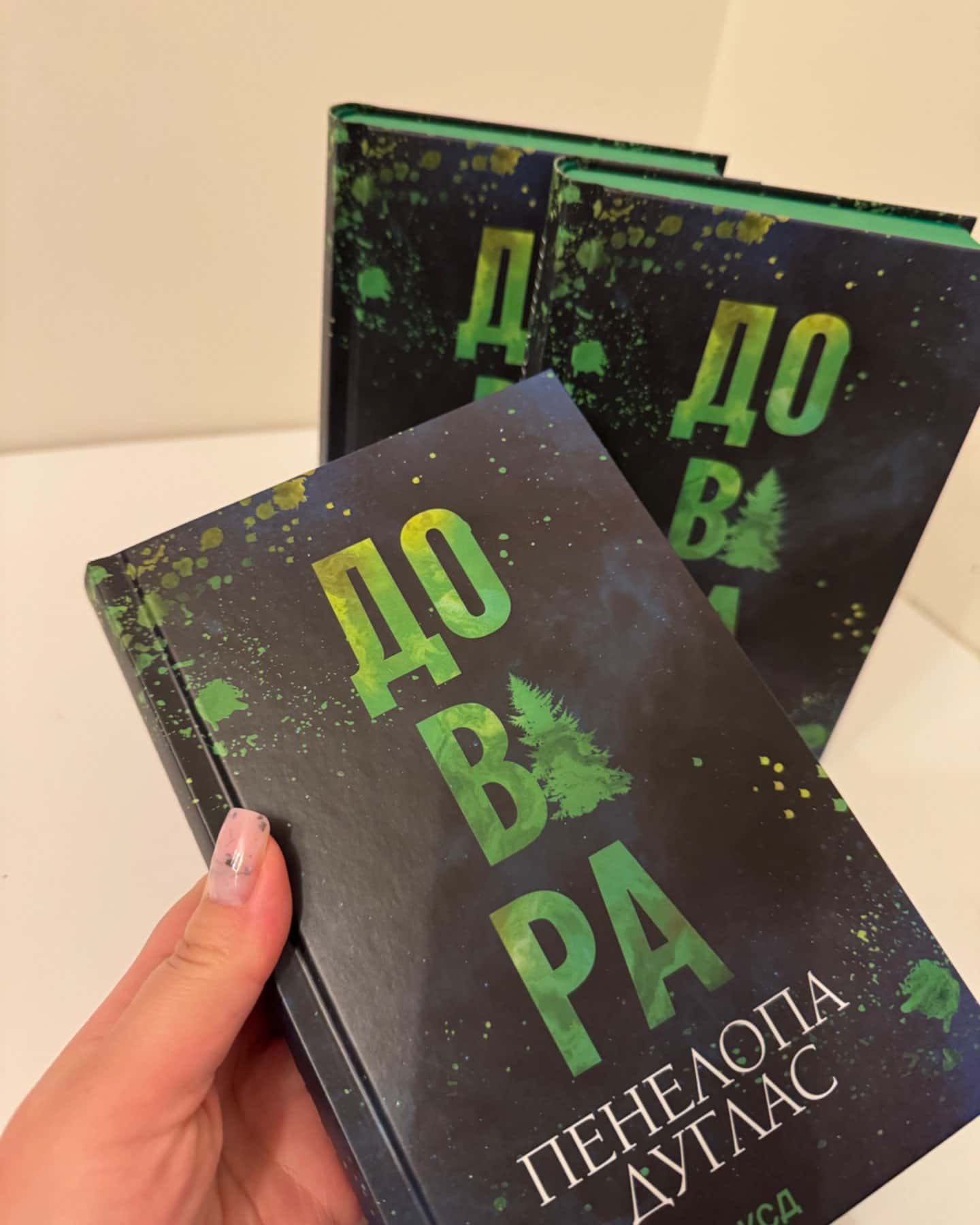 Довіра-Пенелопа Дуглас​