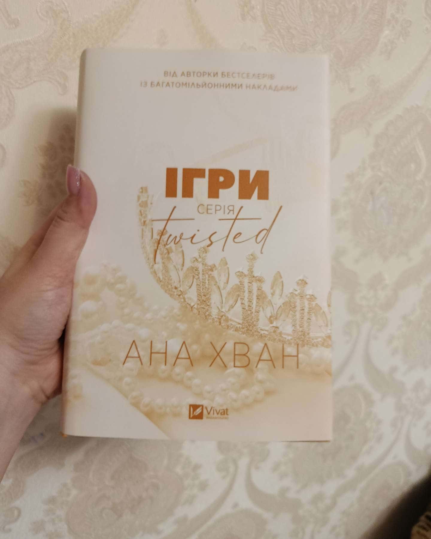 Ігри-Ана Хван