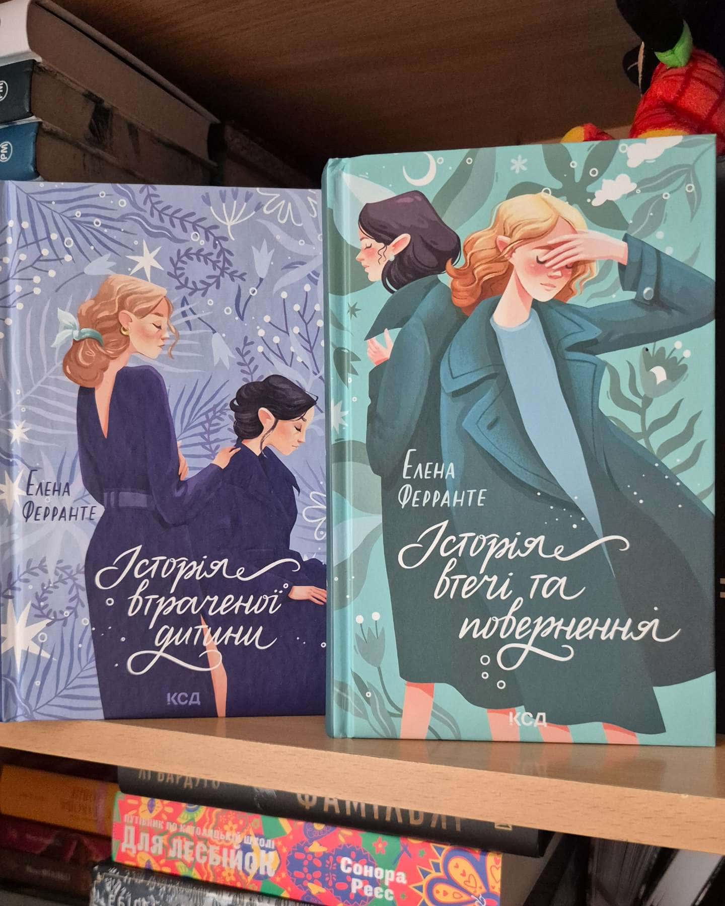 Моя неймовірна подруга, Історія нового імені, Історія втраченої дитини, Історія втечі та повернення-Елена Ферранте