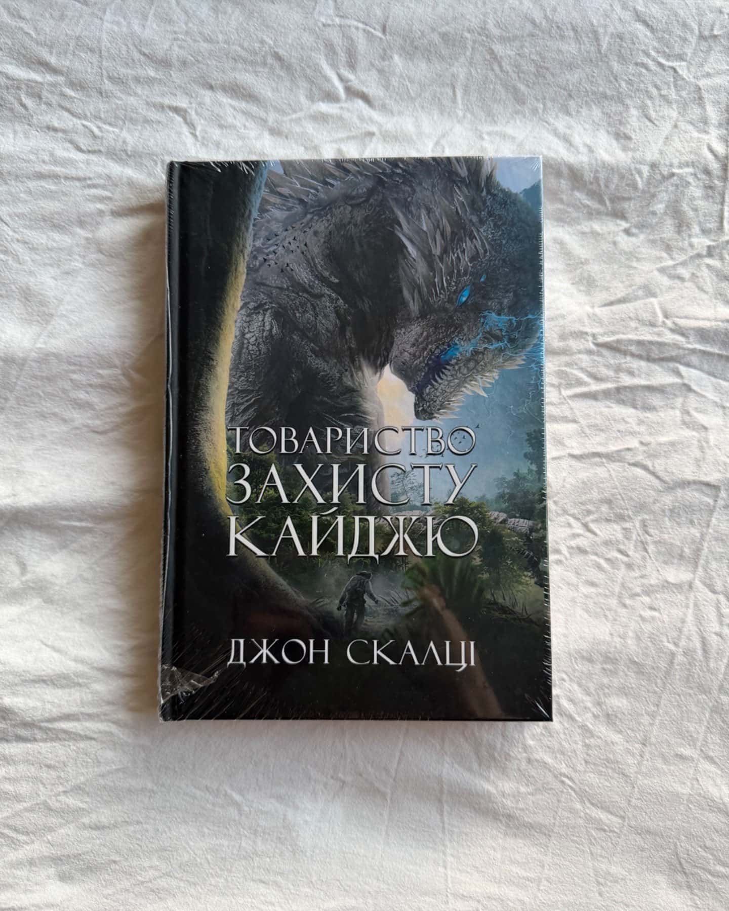 Товариство захисту кайджю-Джон Скалці