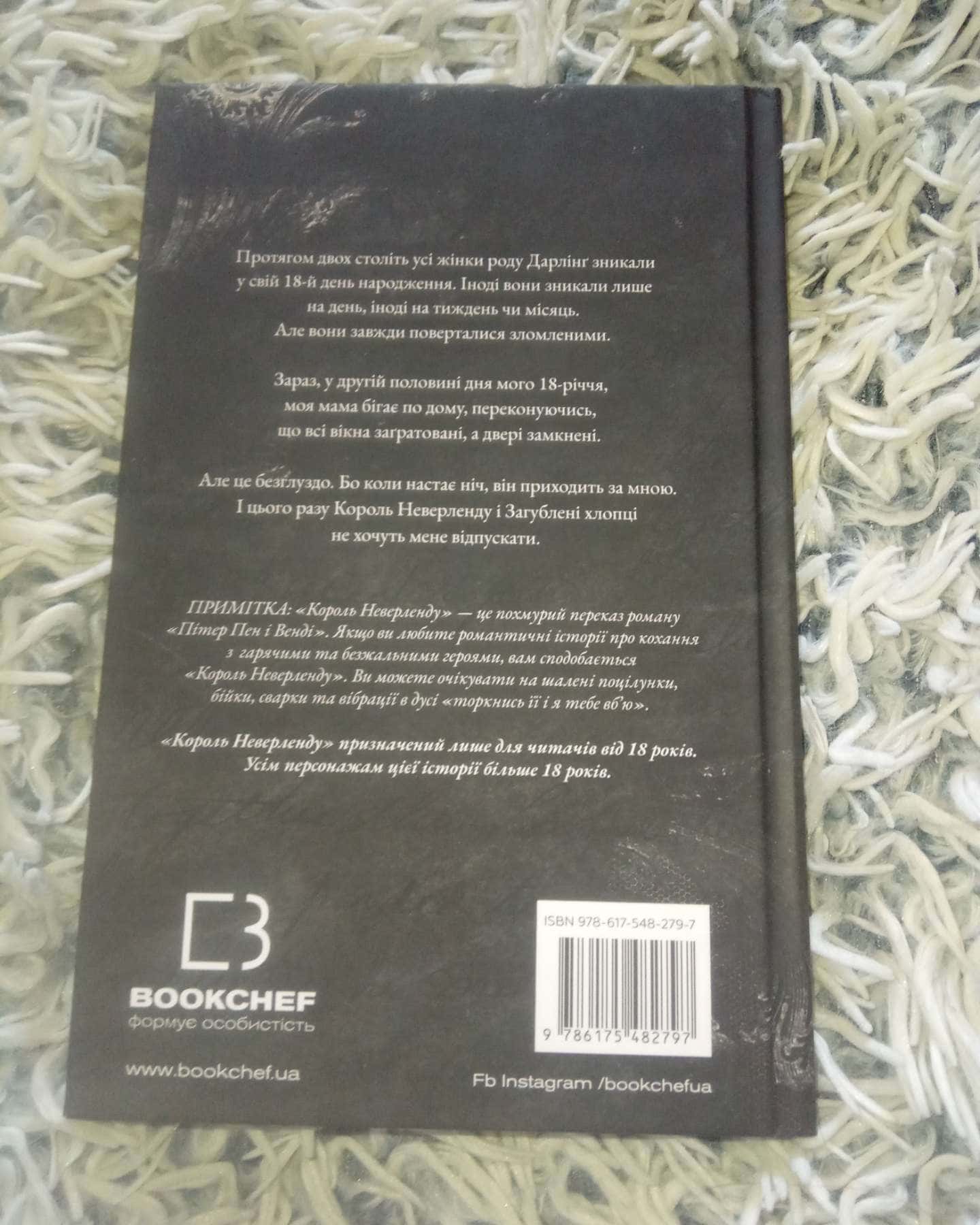 Король Неверленду. Розпусні загублені хлопці. Книга 1-Ніккі Сент-Кроу
