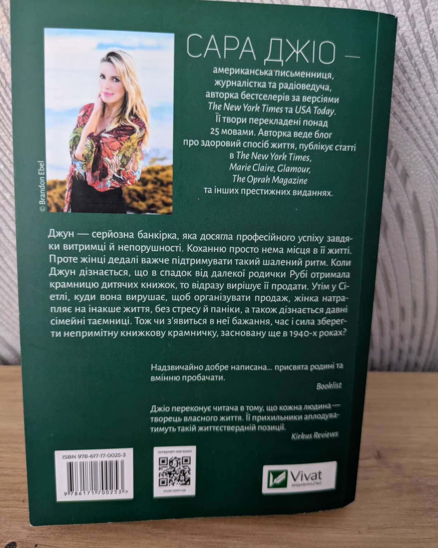 На добраніч Джун-Сара Джіо