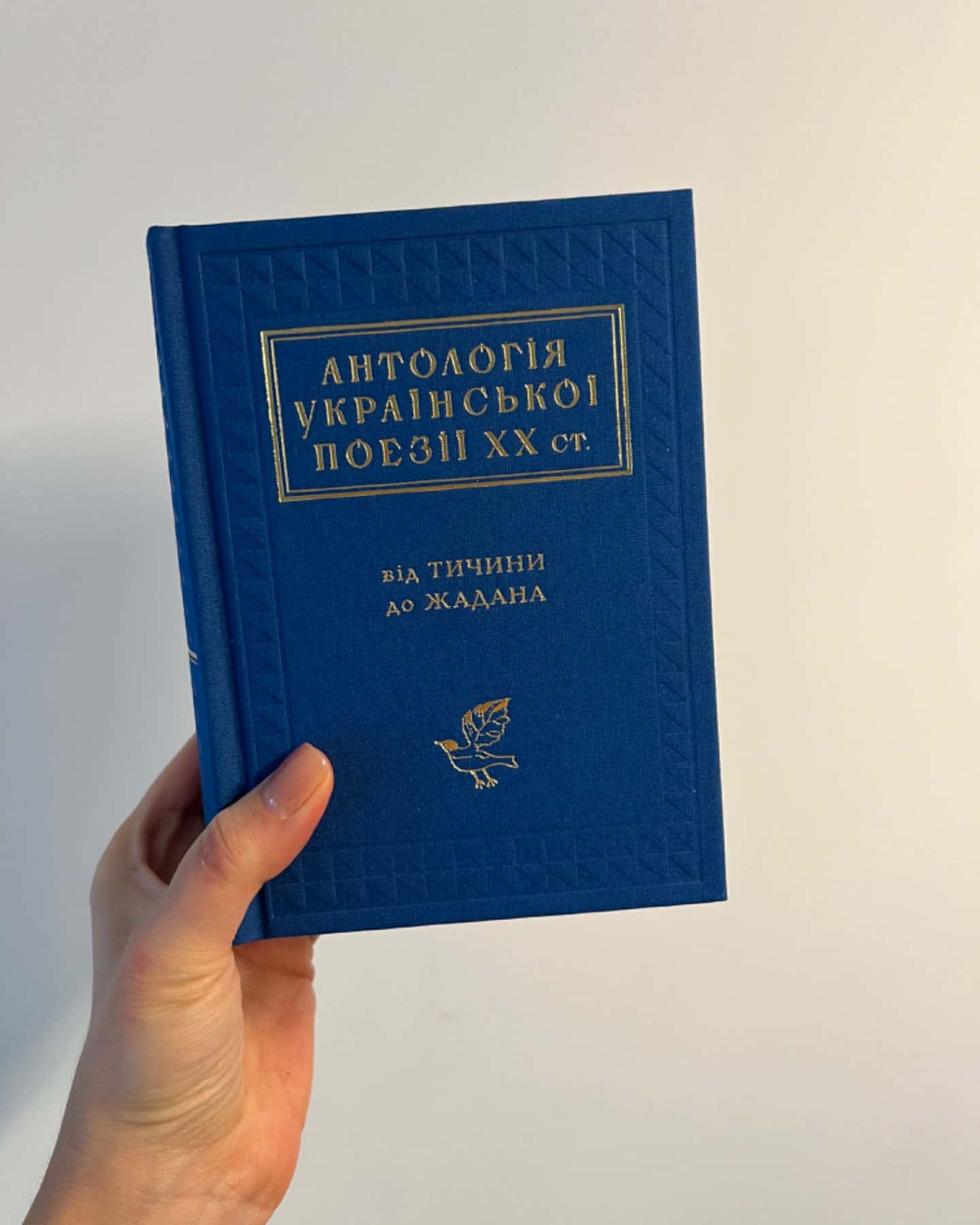 Антологія української поезії ХХ століття. Від Тичини до Жадана-Збірка