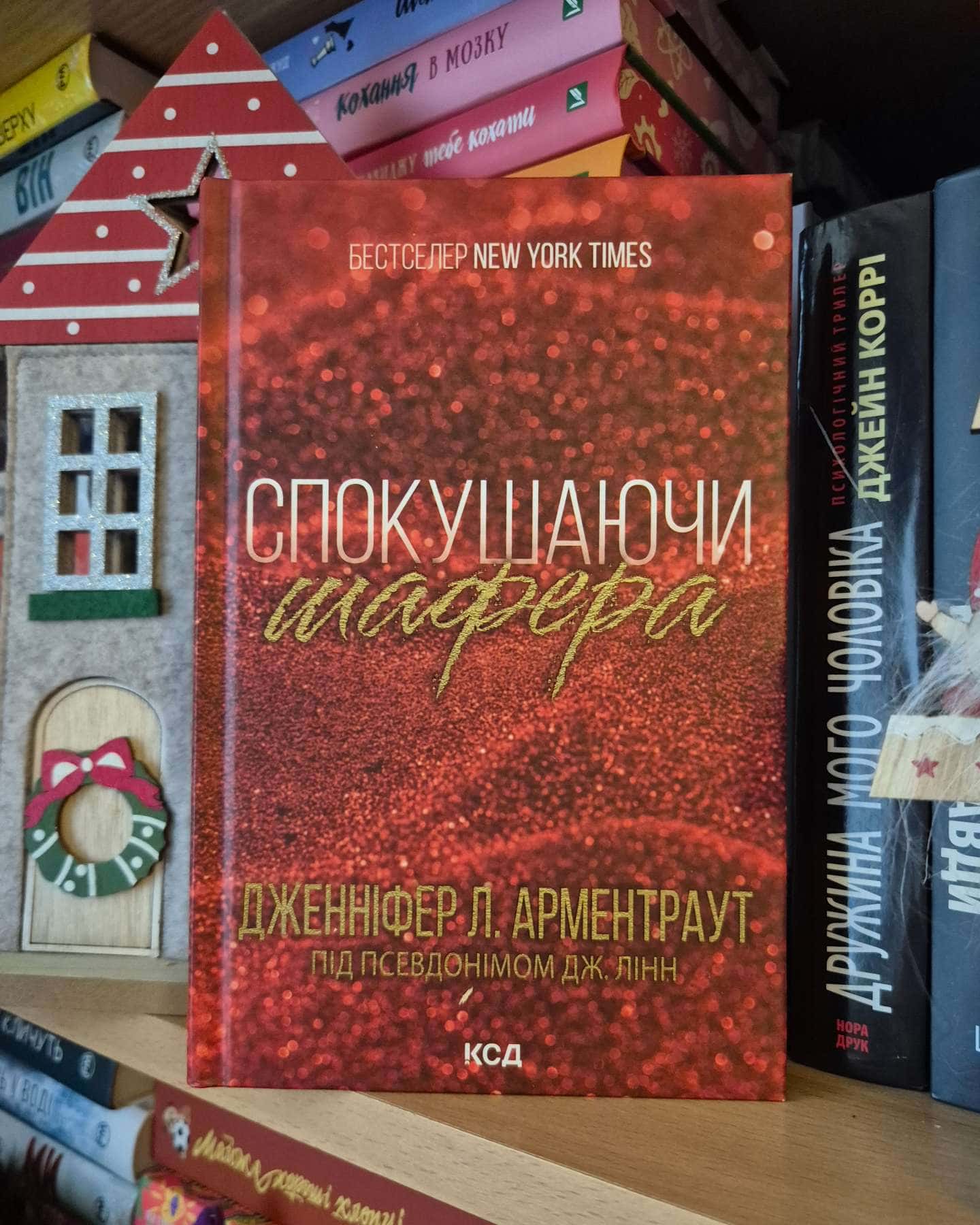 Спокушаючи шафера. Книга 1. Брати Ґембл-Дженніфер Л. Арментраут