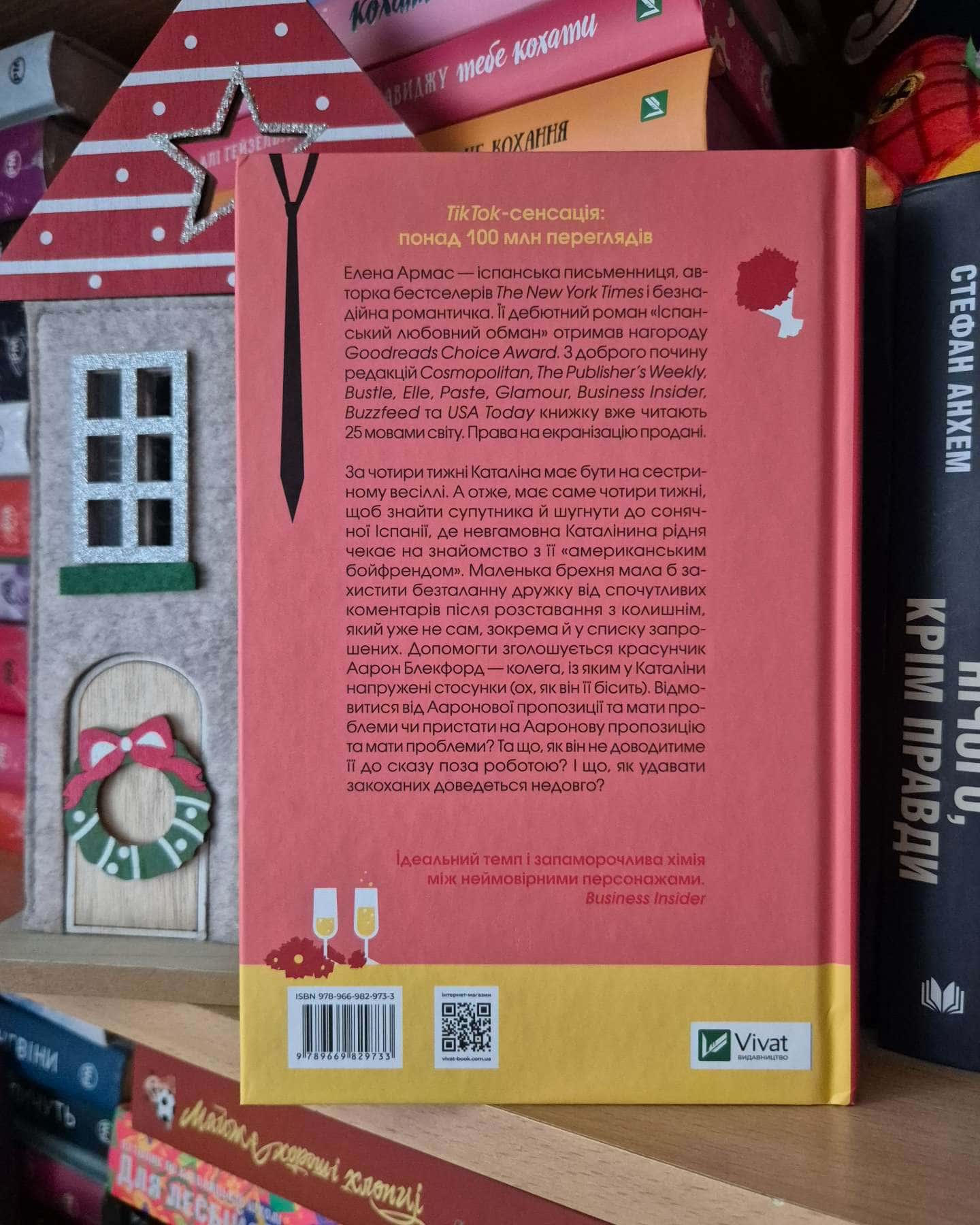 Іспанський Любовний Обман-Олена Армас