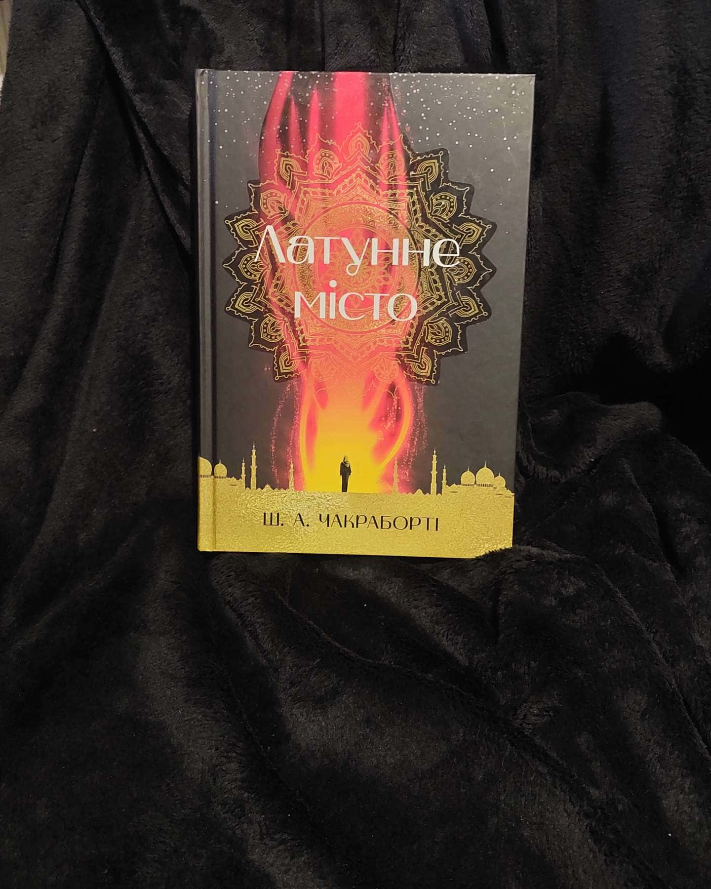 Латтуне місто-Шеннон Чакраборті