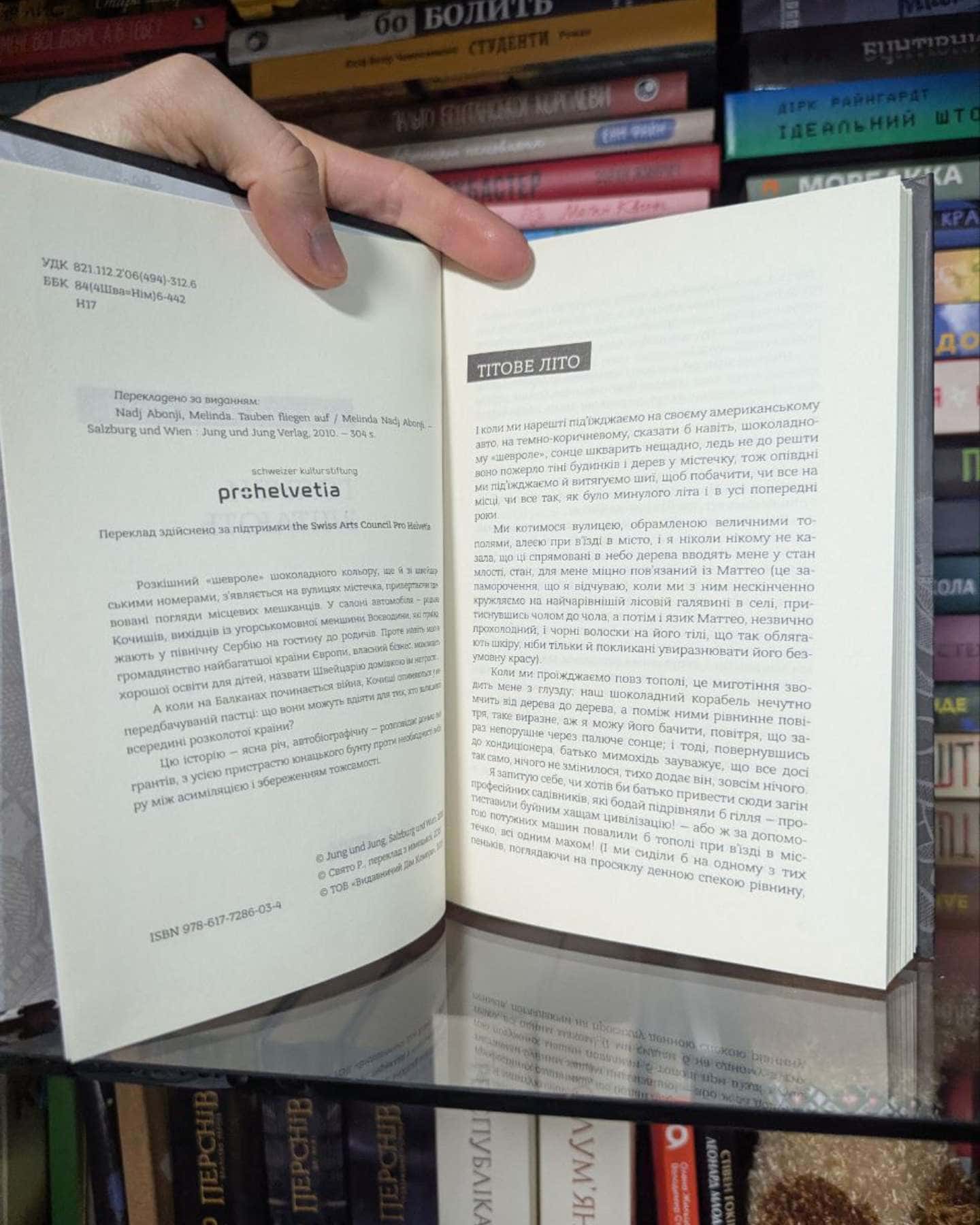 Голуби злітають-Мелінда Надь Абоньї