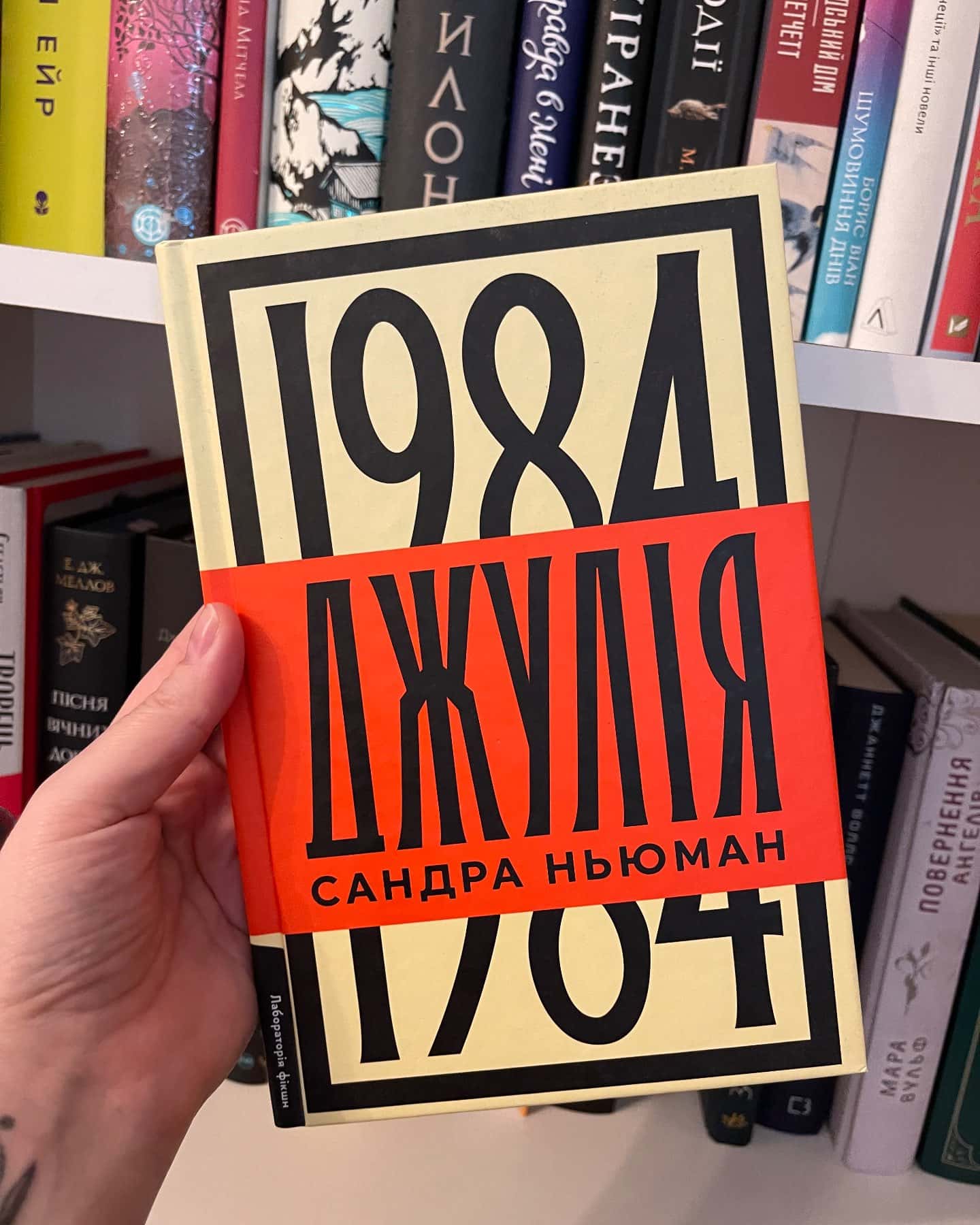 Джулія. 1984-Сандра Ньюман