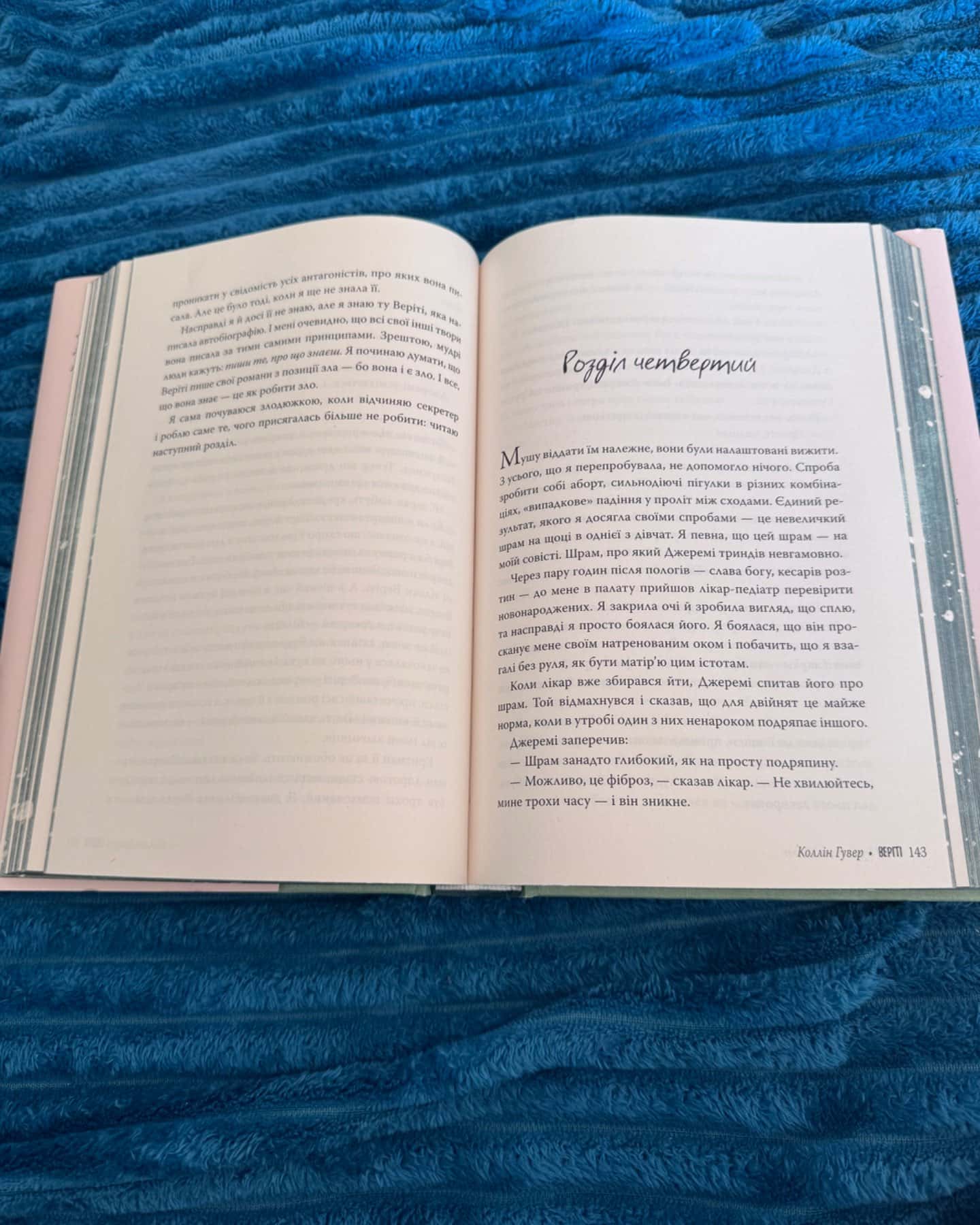 Веріті-Коллін Гувер