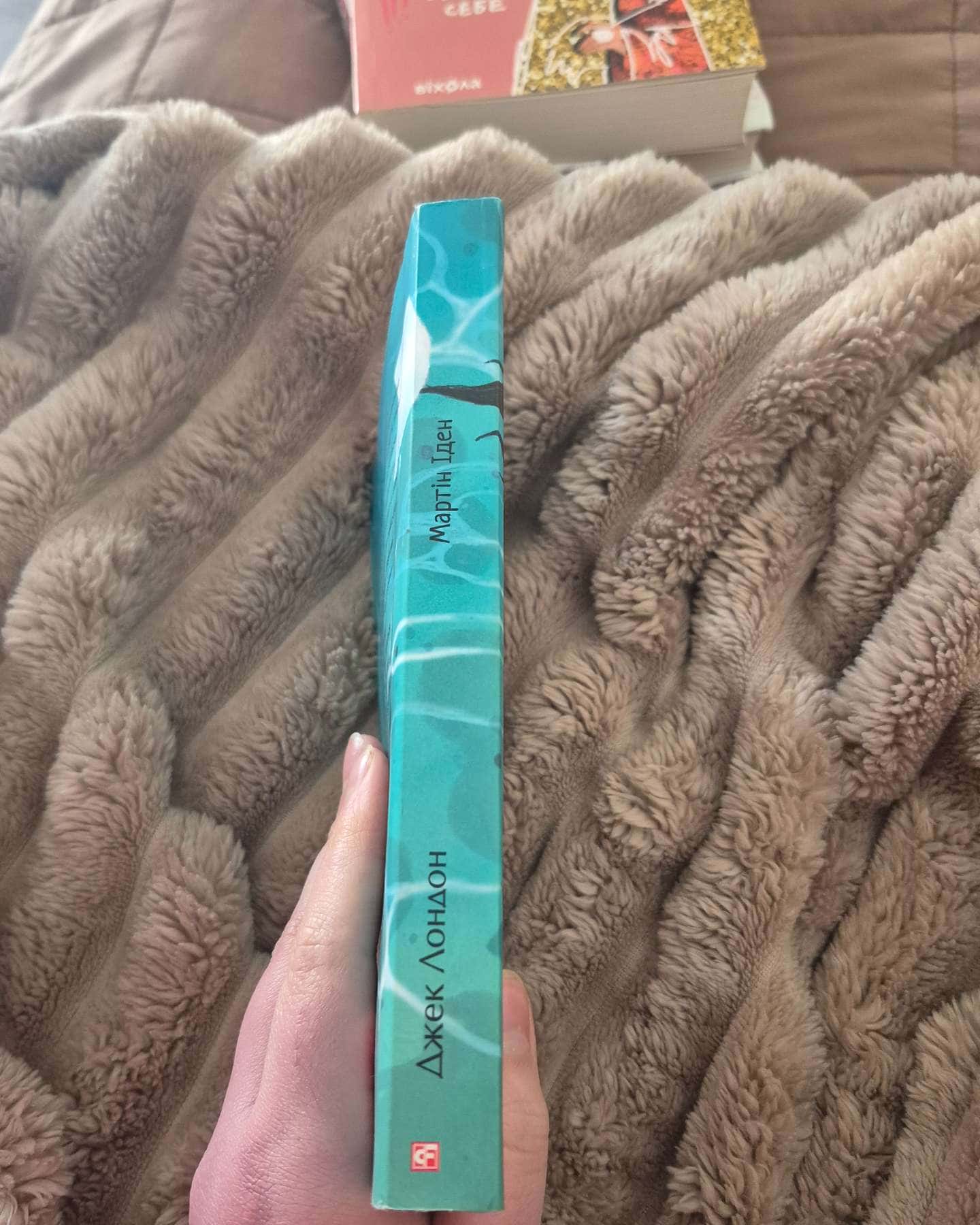 Мартін Іден-Джек Лондон