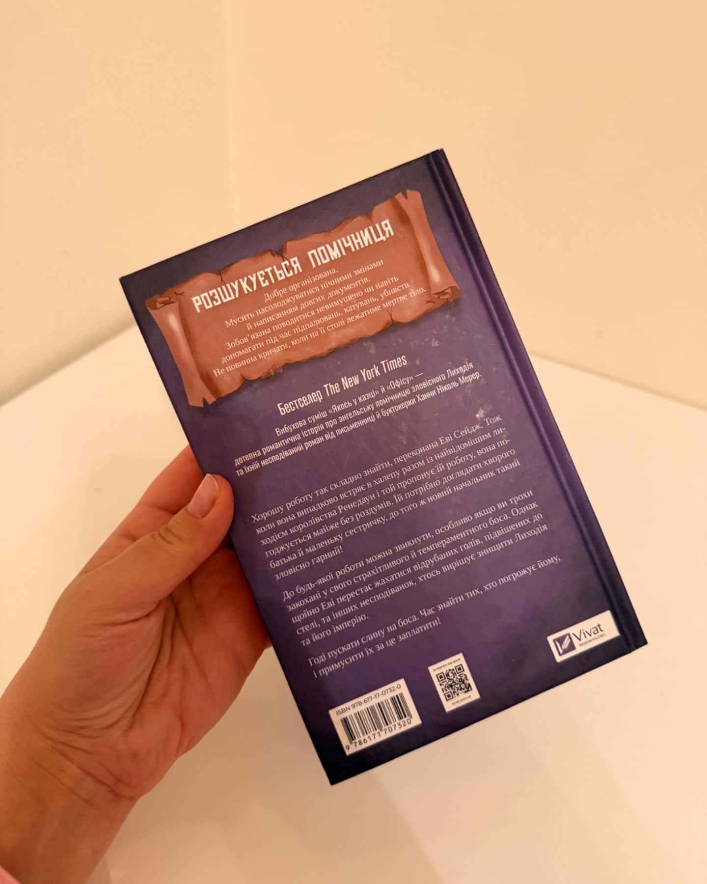 Помічниця лиходія-Ханна Ніколь Мерер