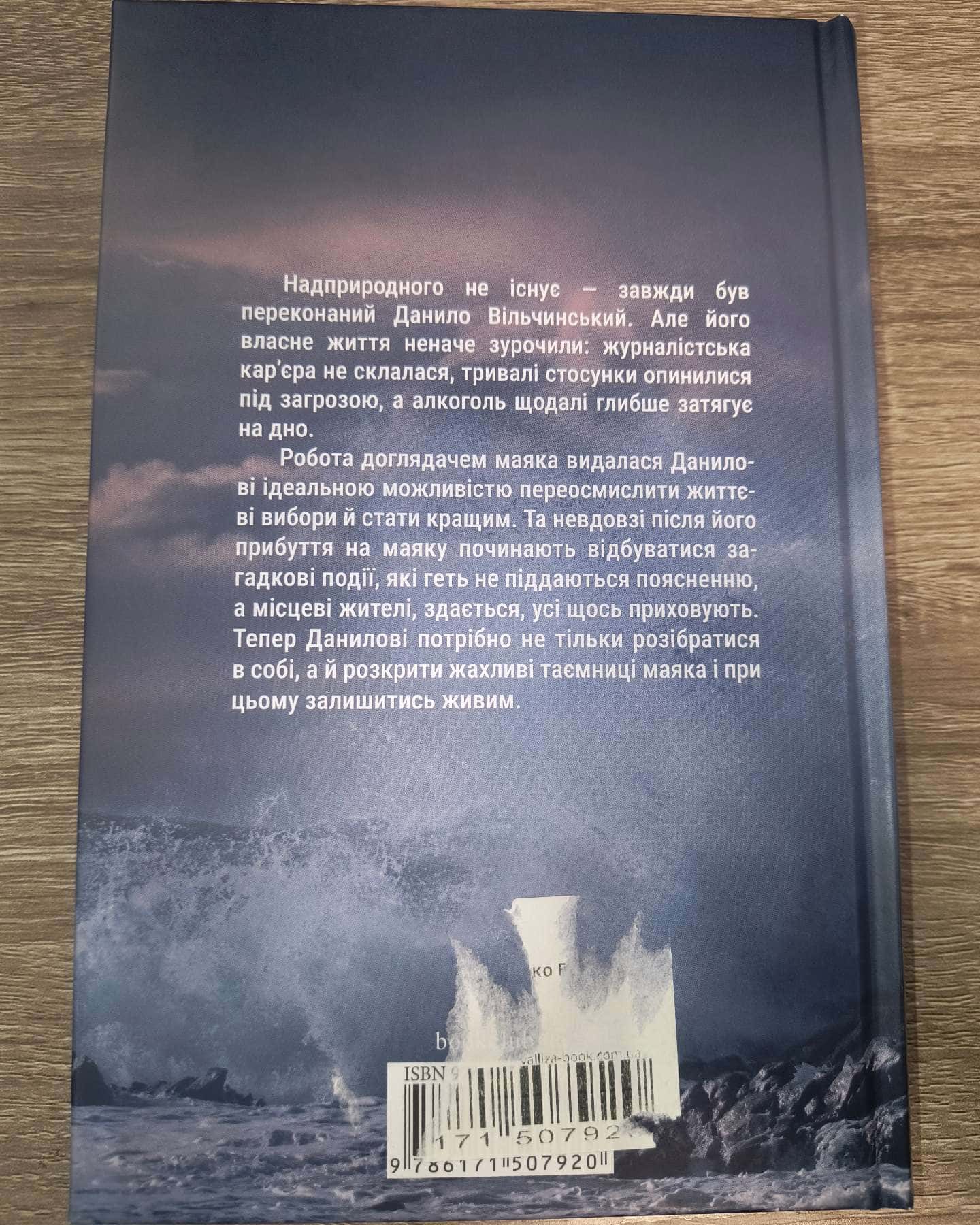 Маяк-Віталій Дуленко