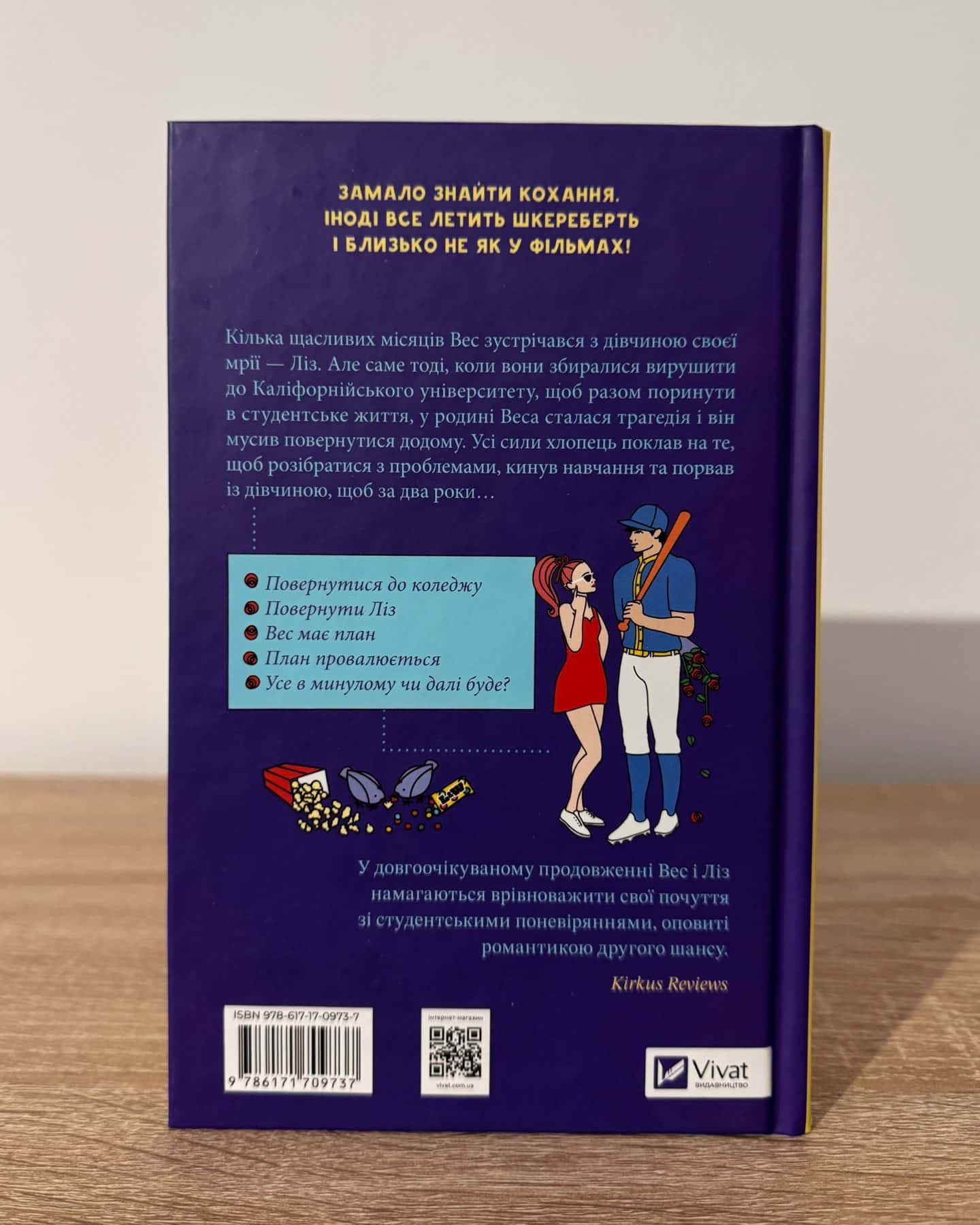 Не як у фільмах-Лінн Пейнтер