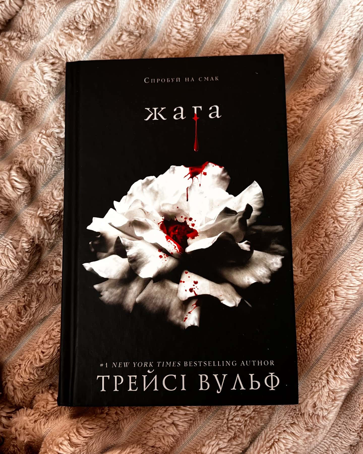 Жага. Книга 1-Трейсі Вулф
