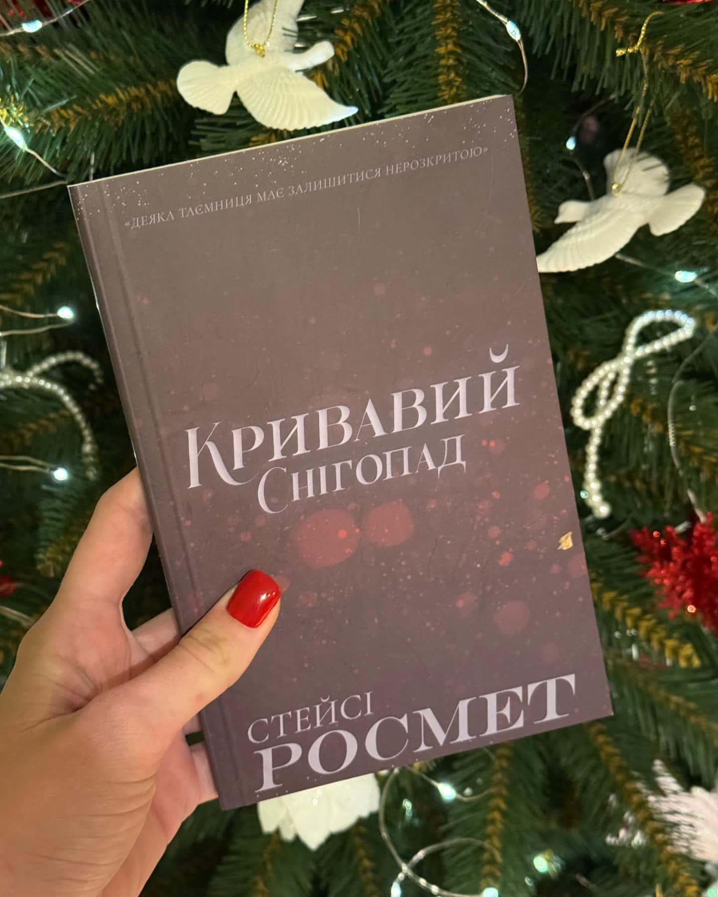 Місячне сяйво, Кривавий Снігопад 2 книги-Стейсі Росмет