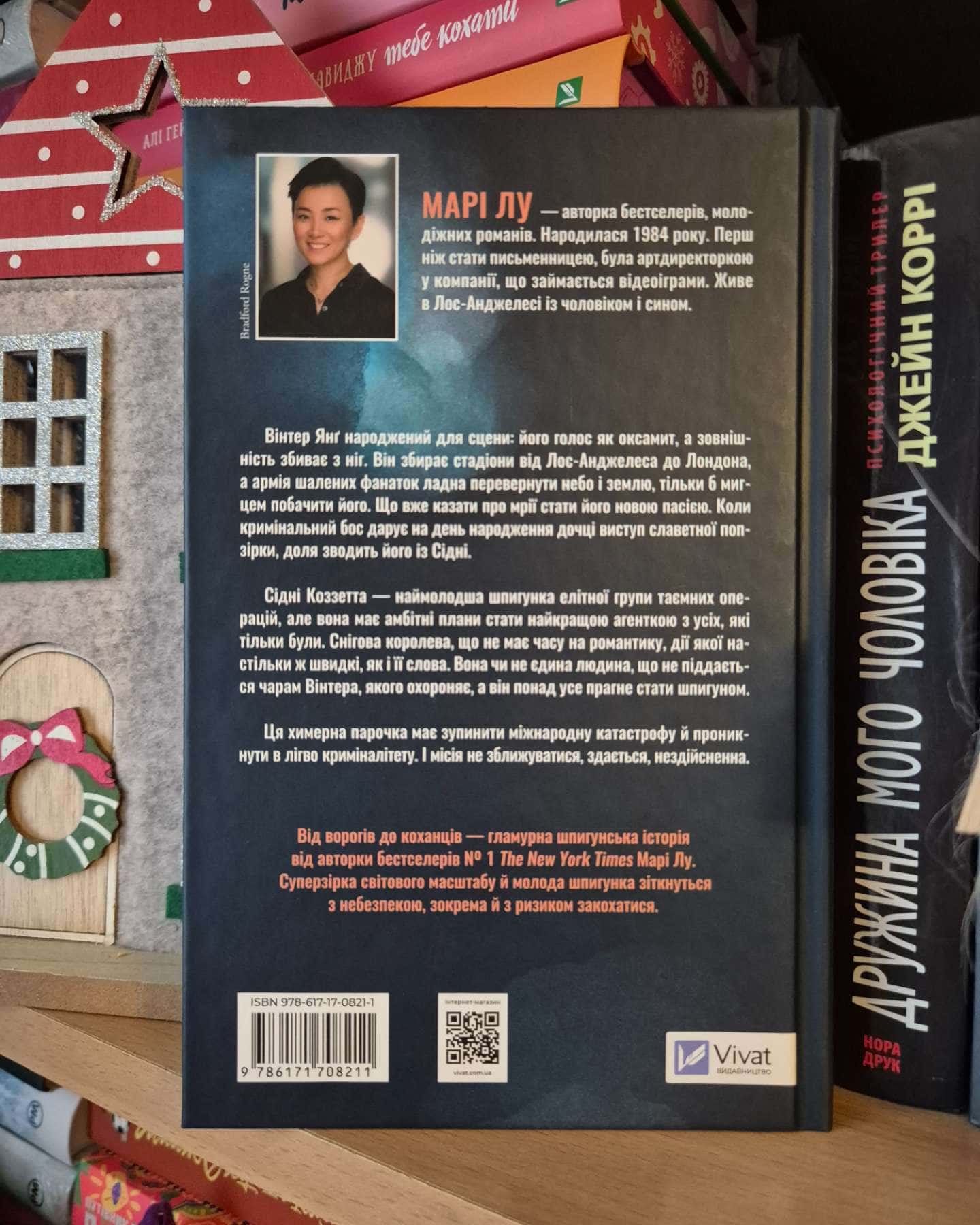 Зірки і дим-Марі Лу