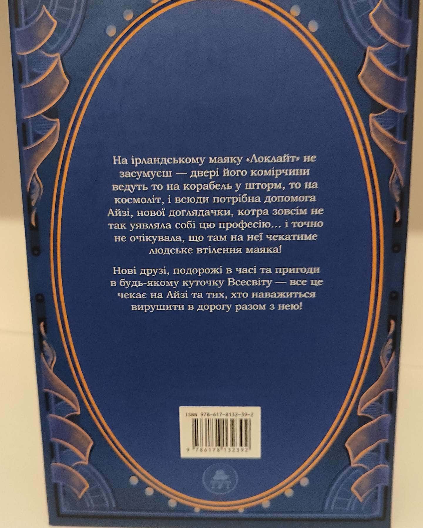 Доглядачка та її маяк-Варвара Фадєєва