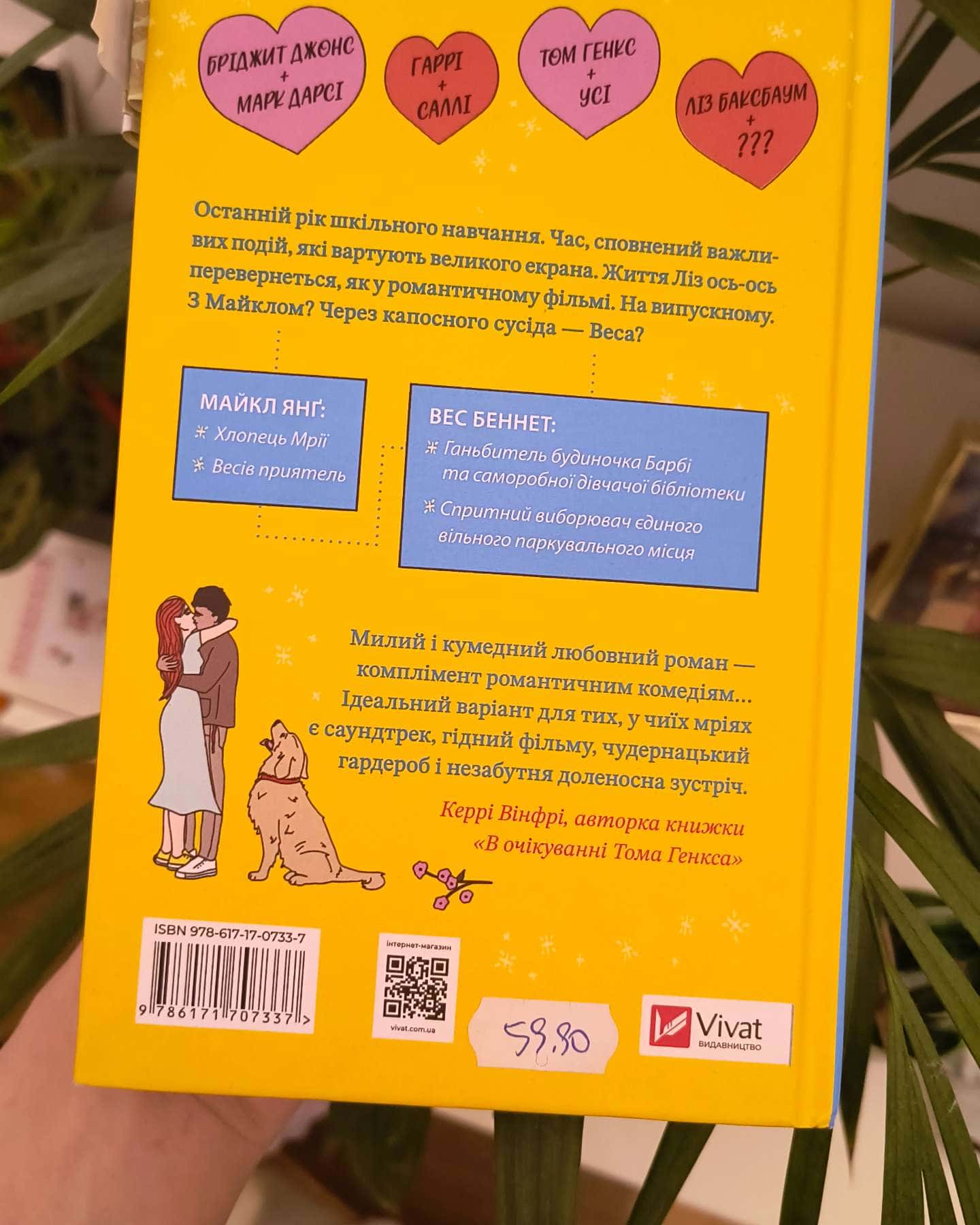 Краще, ніж у фільмах-Лінн Пейнтер