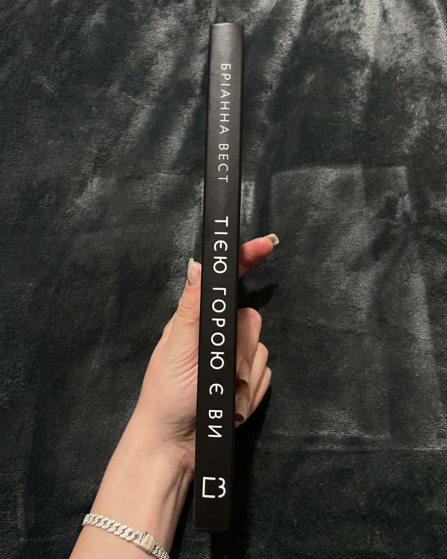 Тією горою є ви. Як перетворити самосаботаж на самовдосконалення-Бріанна Вест