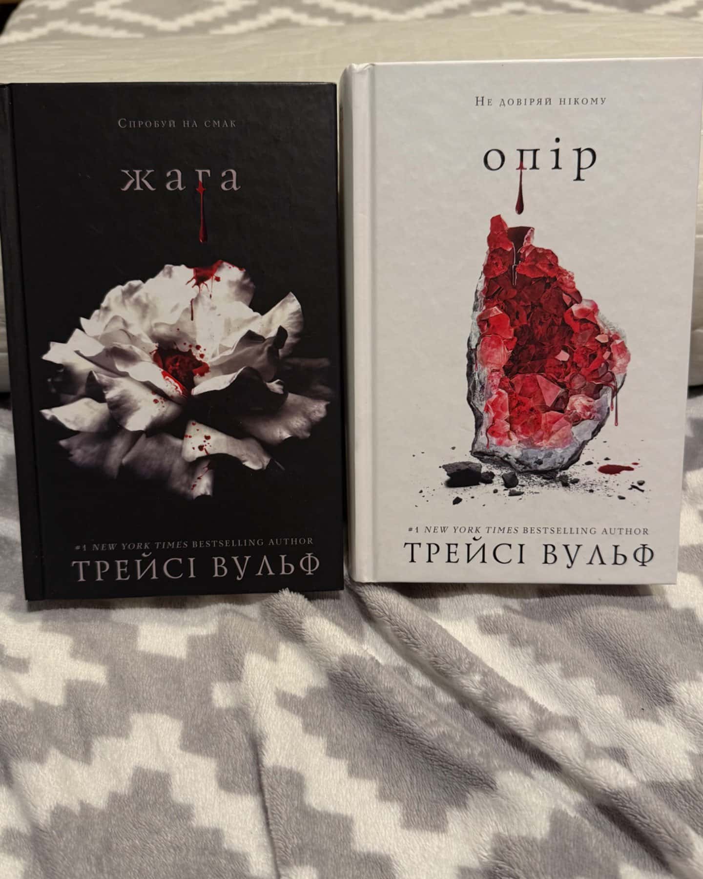 Жага. Книга 1, Жага. Книга 2. Опір-Трейсі Вулф