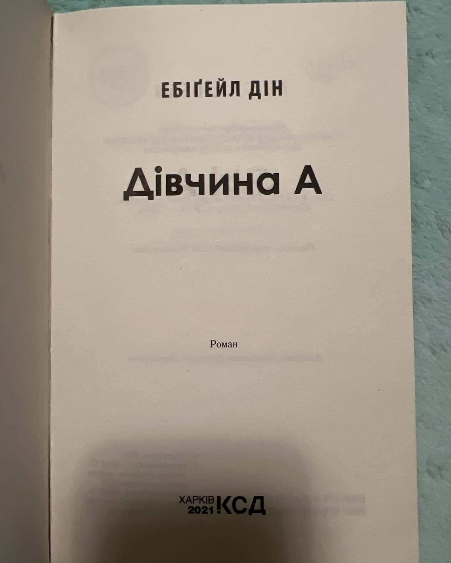 Дівчина А-Ебігейл Дін