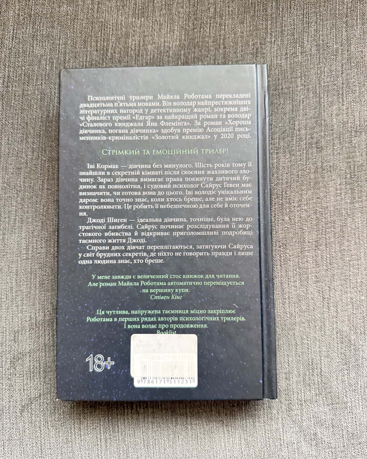 Хороша дівчинака погана дівчинка.Коли вона була добра до менн-Майкл Роботам