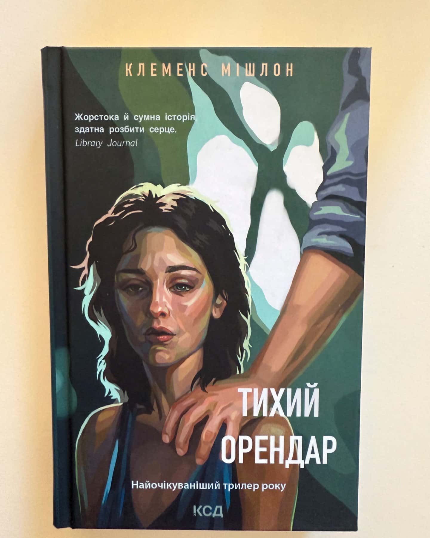 Тихий орендар-Клеменс Мішлон