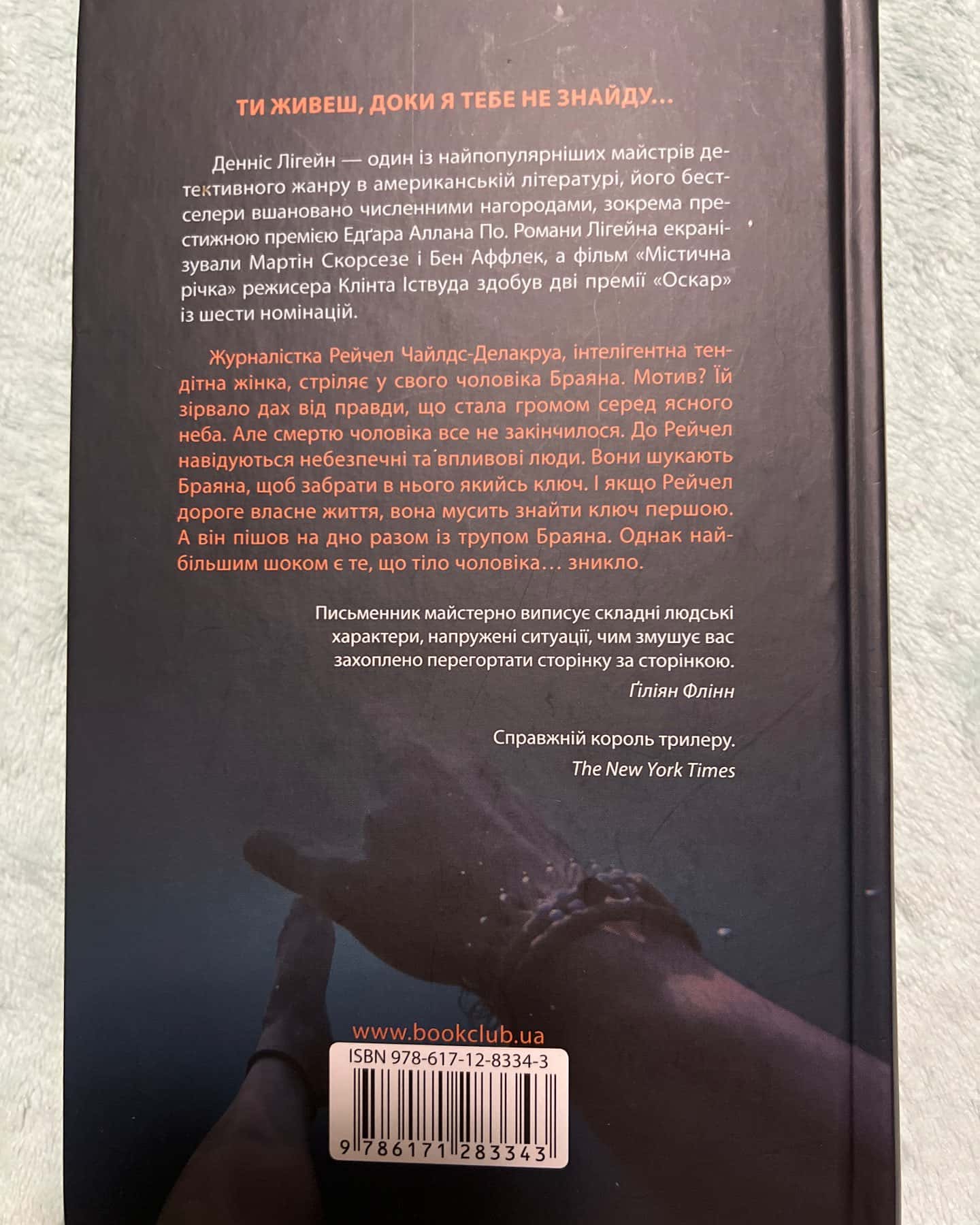 Після падіння-Денніс Лігейн