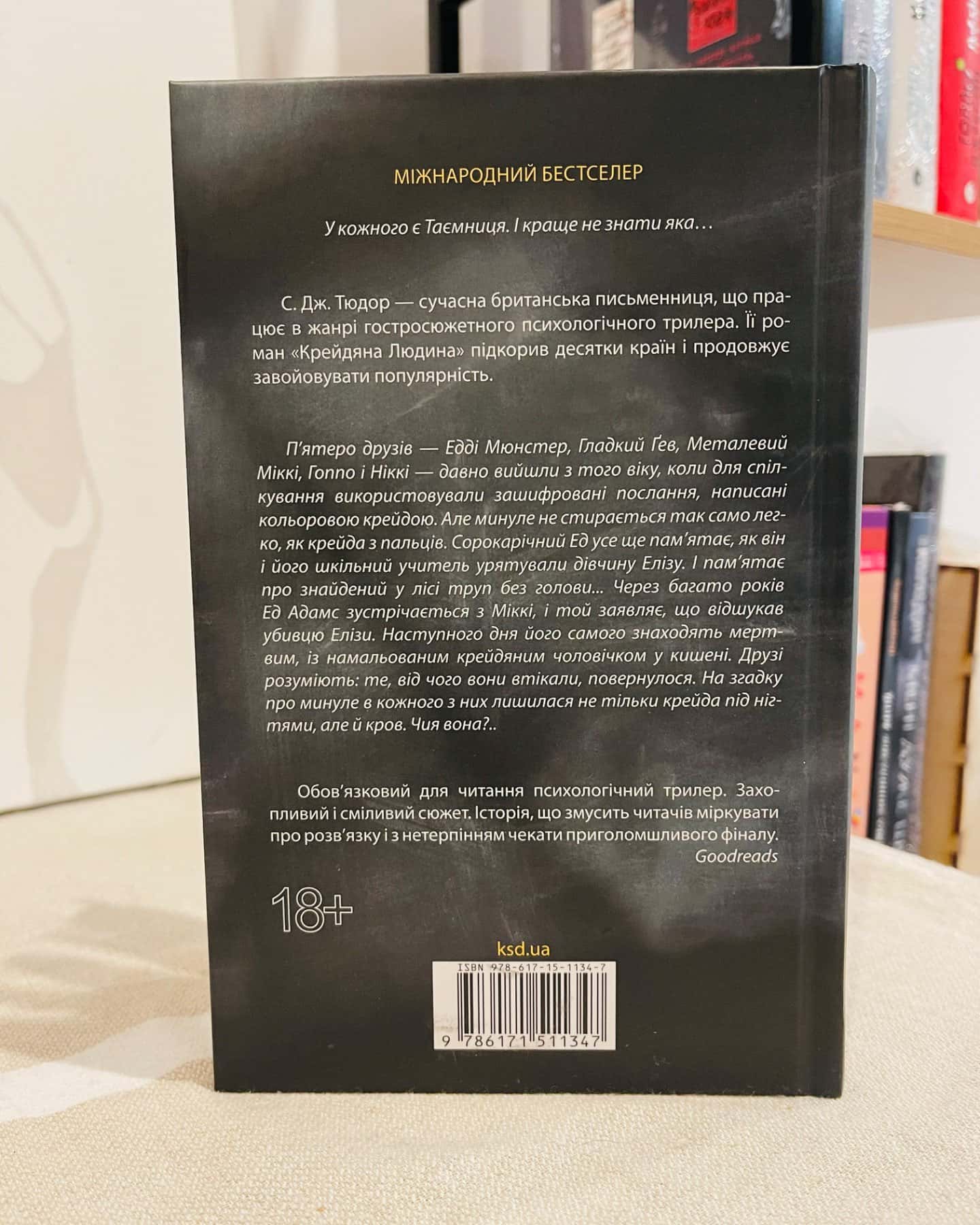 Крейдяна Людина-С. Дж. Тюдор