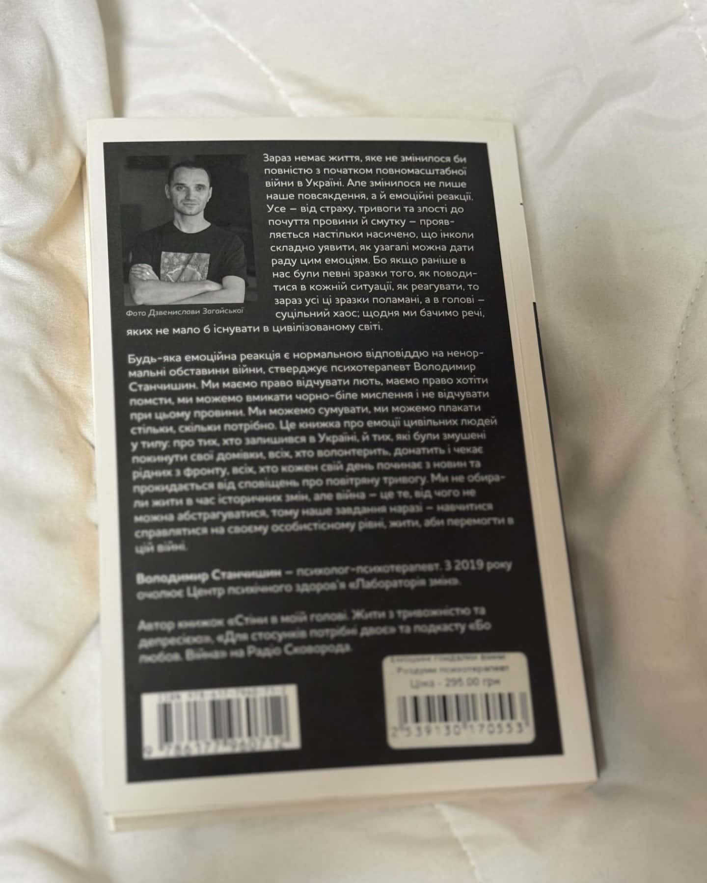 Емоційні гойдалки війни. Роздуми психотерапевта про війну-Володимир Станчишин