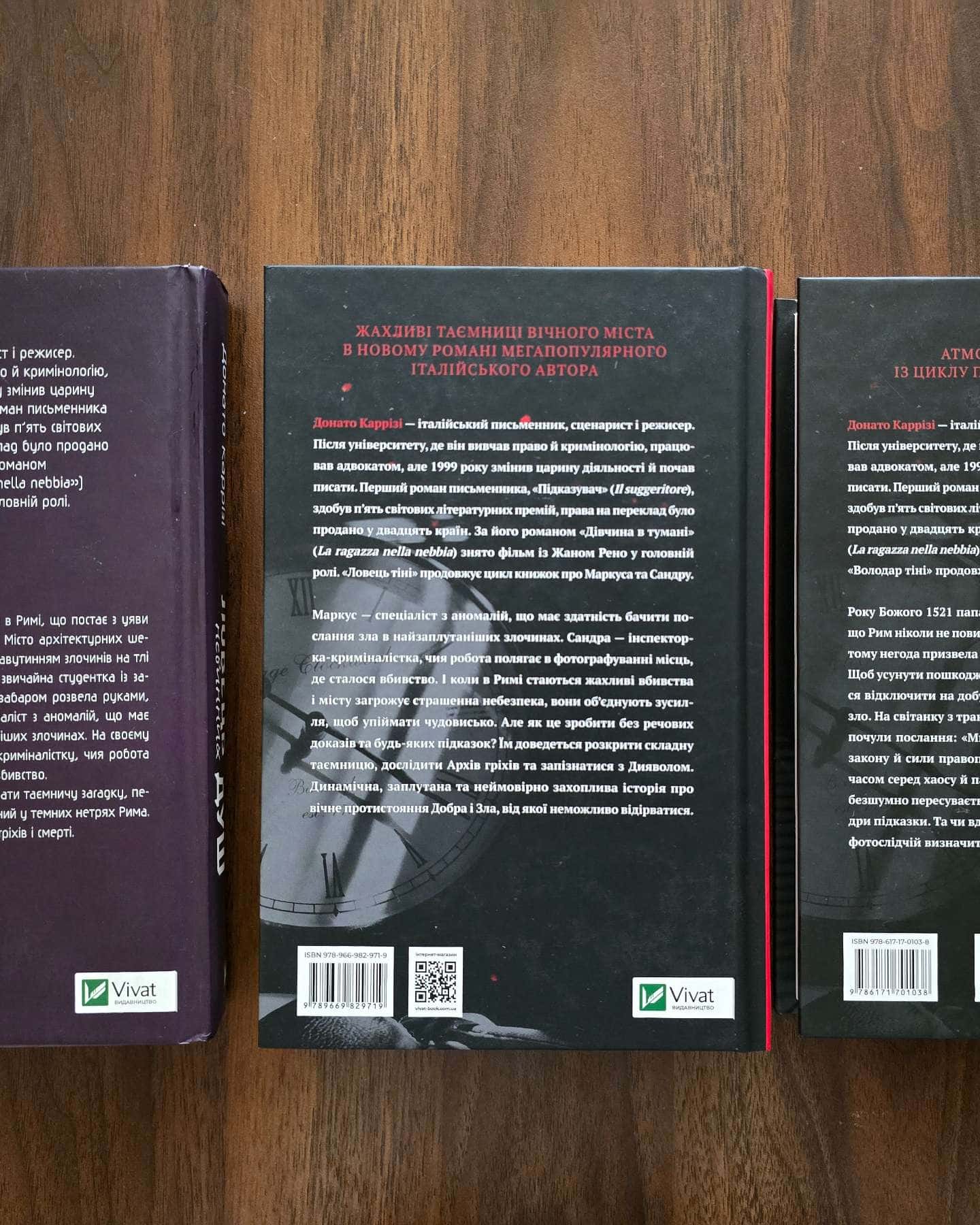 Ловець невинних душ, Ловець Тіні, Володар тіні-Донато Каррізі