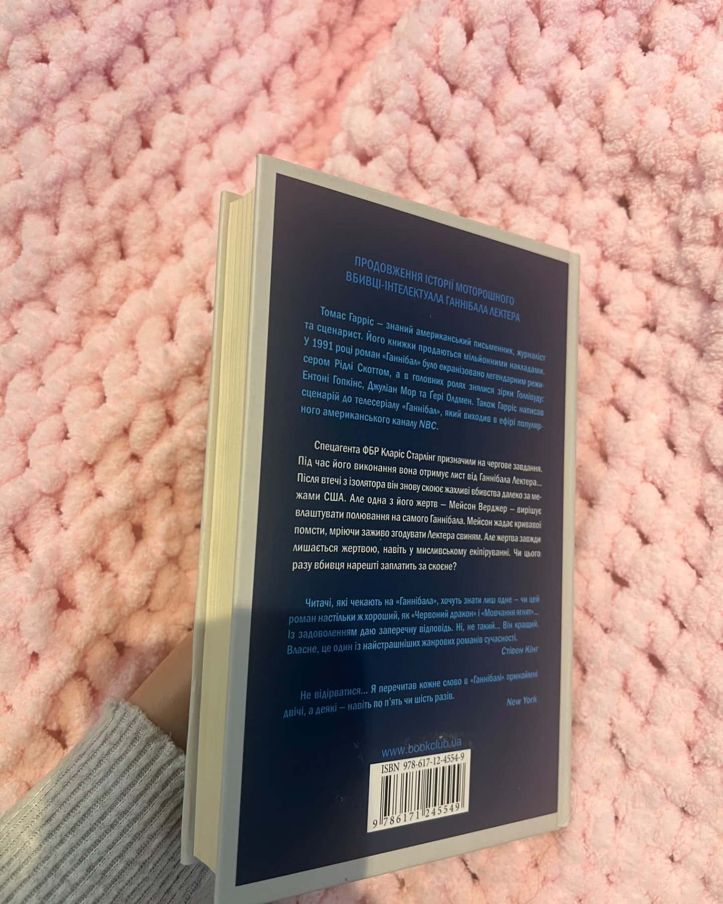 Ганнібал-Томас Гарріс