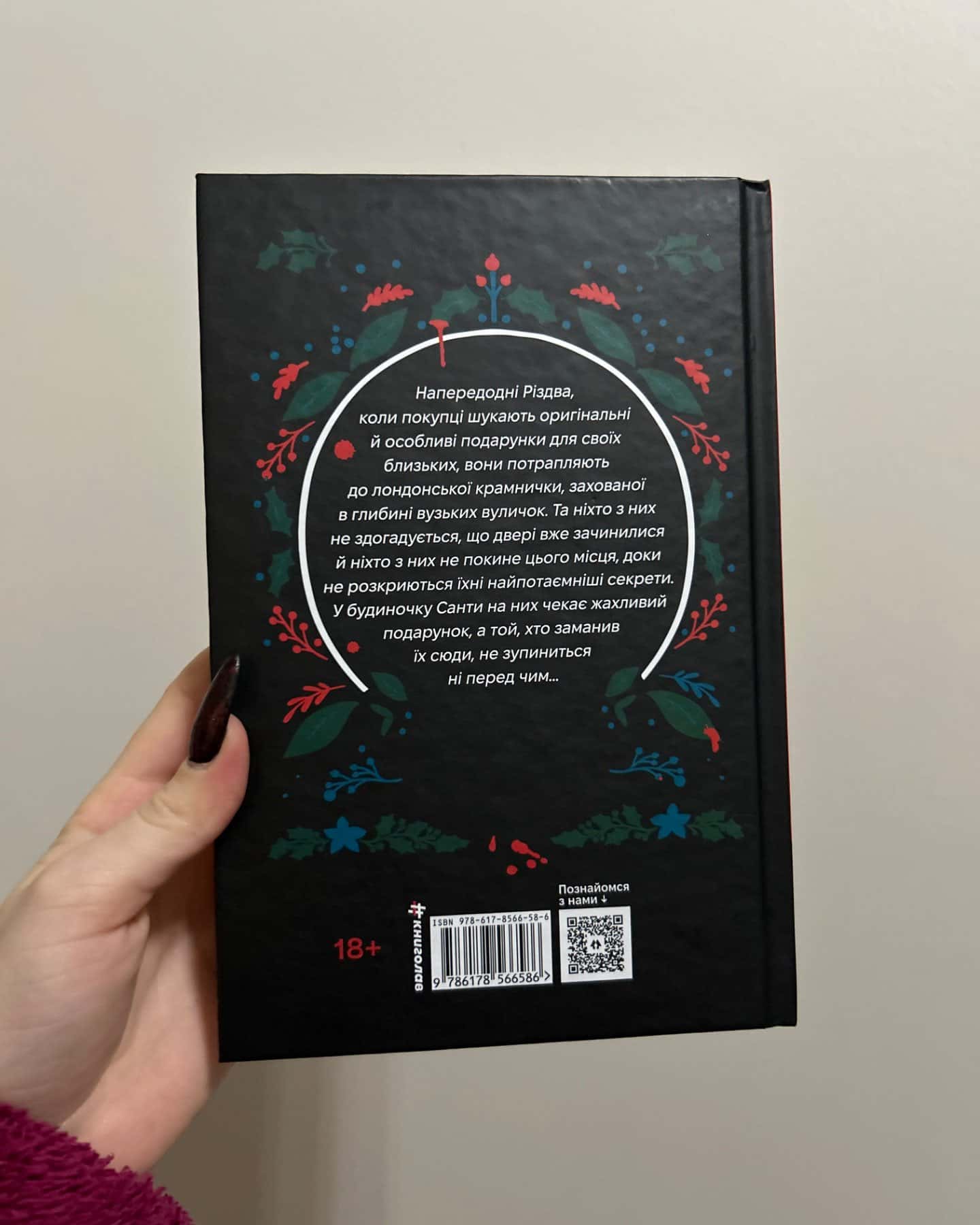 Вбивство у різдвяній крамничці-АНДРЕЙНА КОРДАНІ