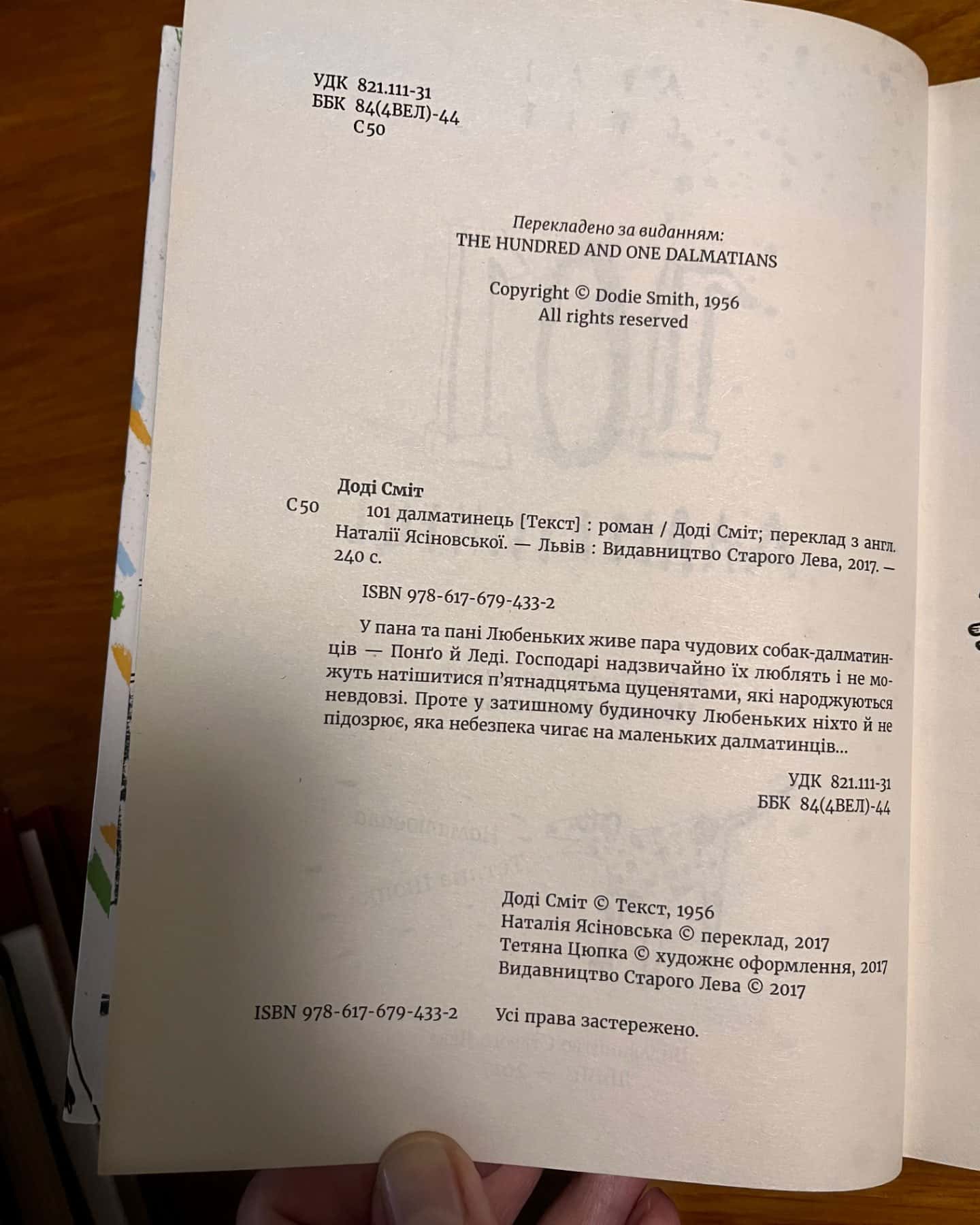 101 далматинець-Доді Сміт