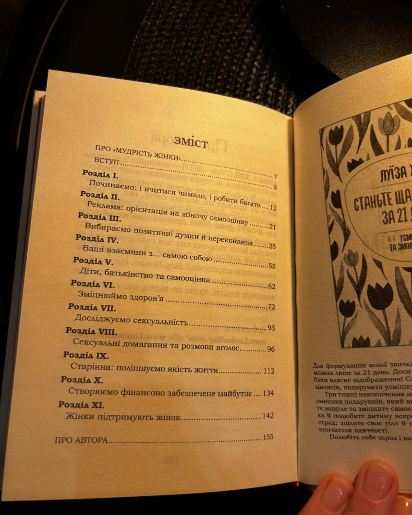 Мудрість жінки-Луіза Л. Хей