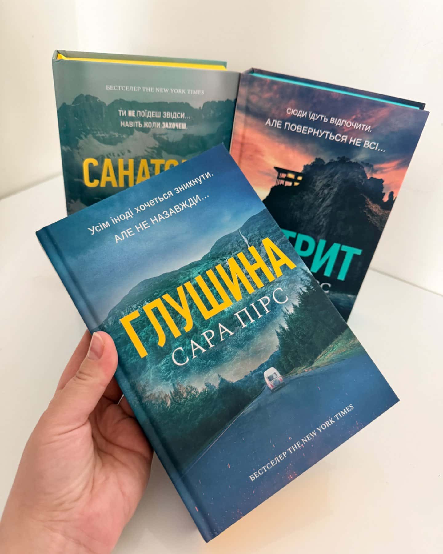 Санаторій, Ретрит, Глушина-Сара Пірс